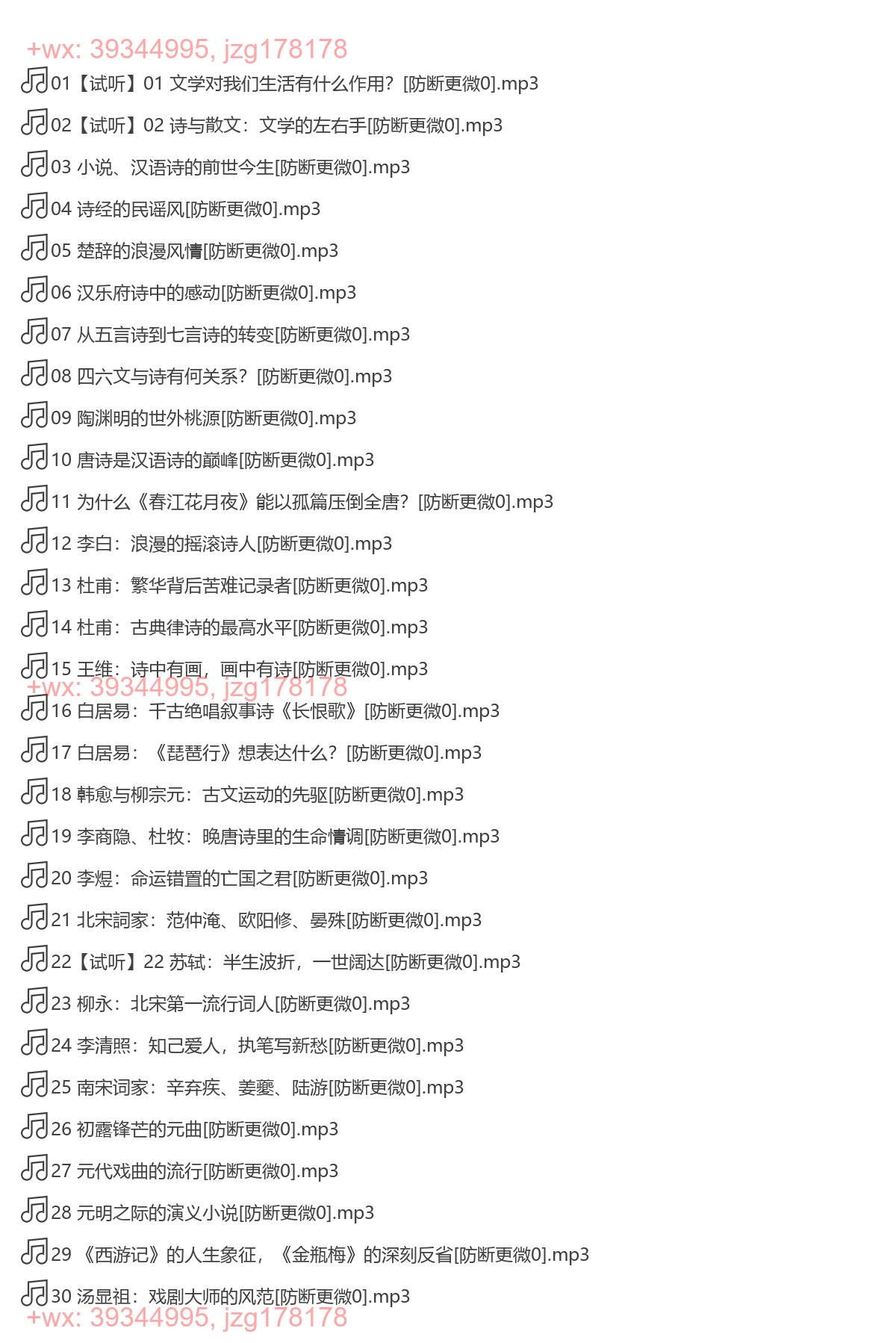 蒋勋：中国文学之美（完结） screenshot