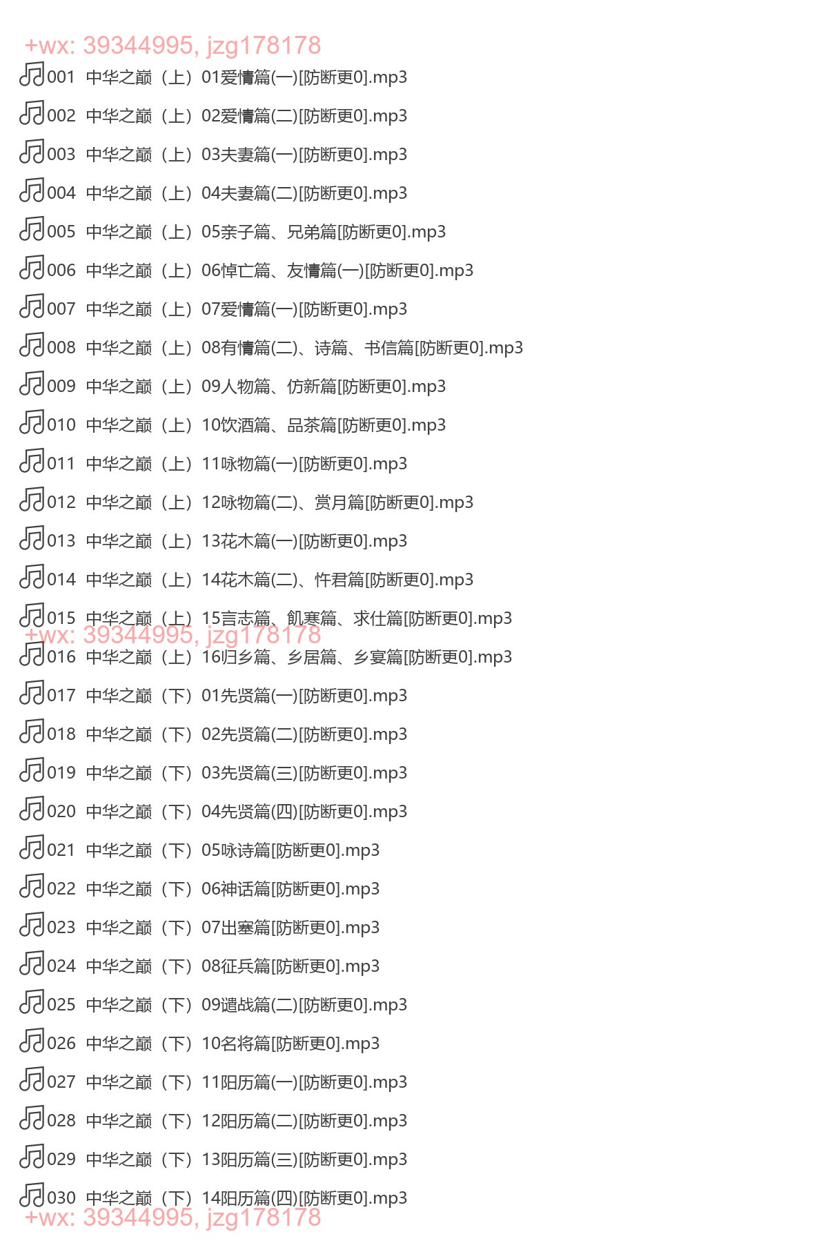 X294.国学大师马叔礼：中华文化大师课（完结） screenshot