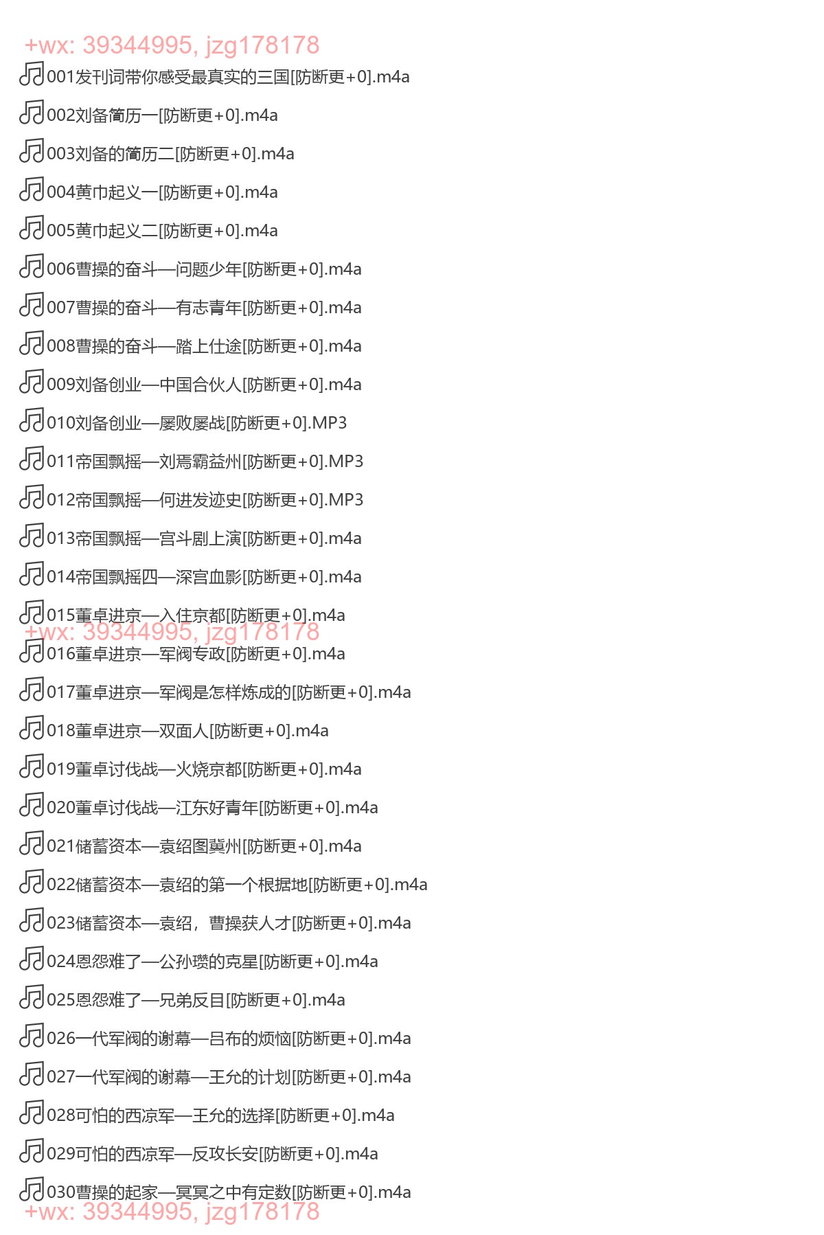X295.三国风云 真三国，非演义，拒绝杜撰，趣说正史（完结） screenshot