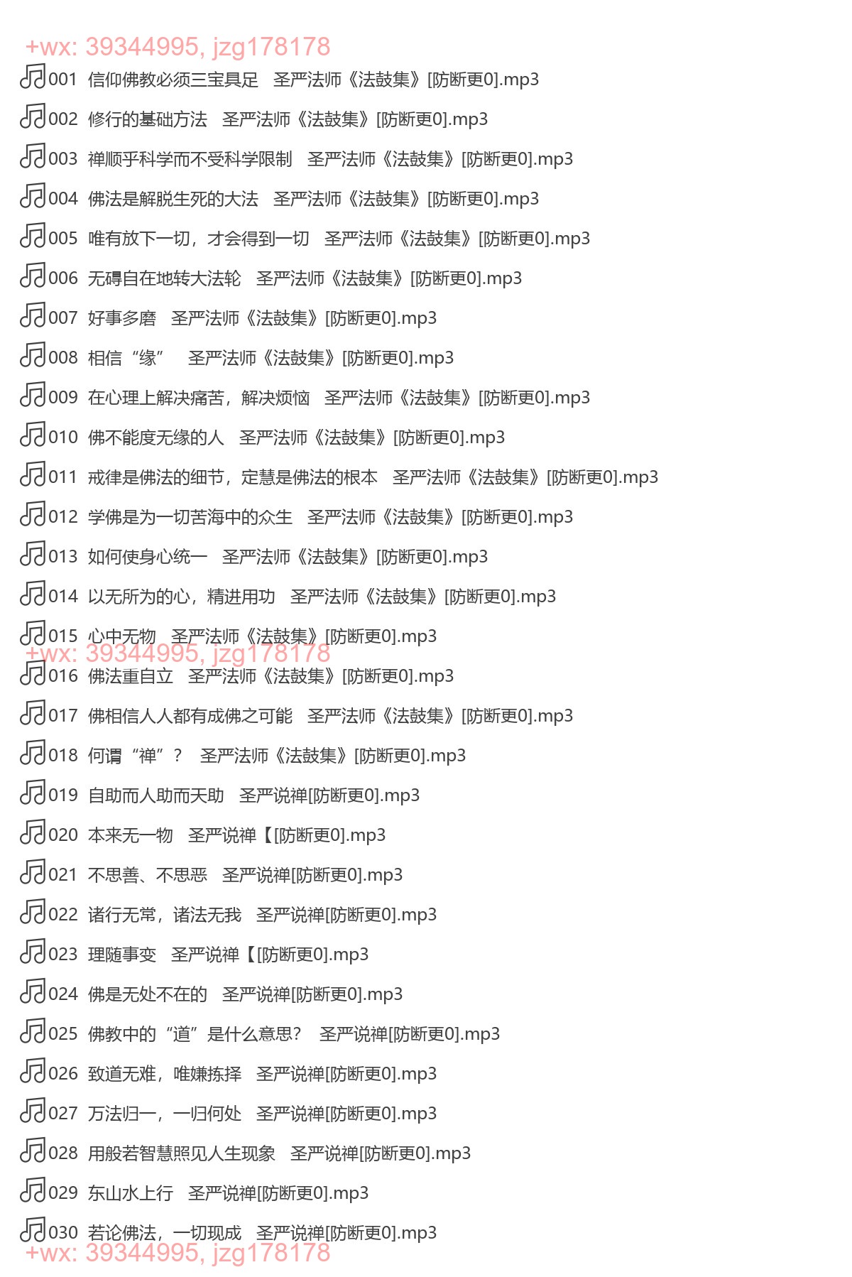 生活佛法：圣严说禅（完结） screenshot
