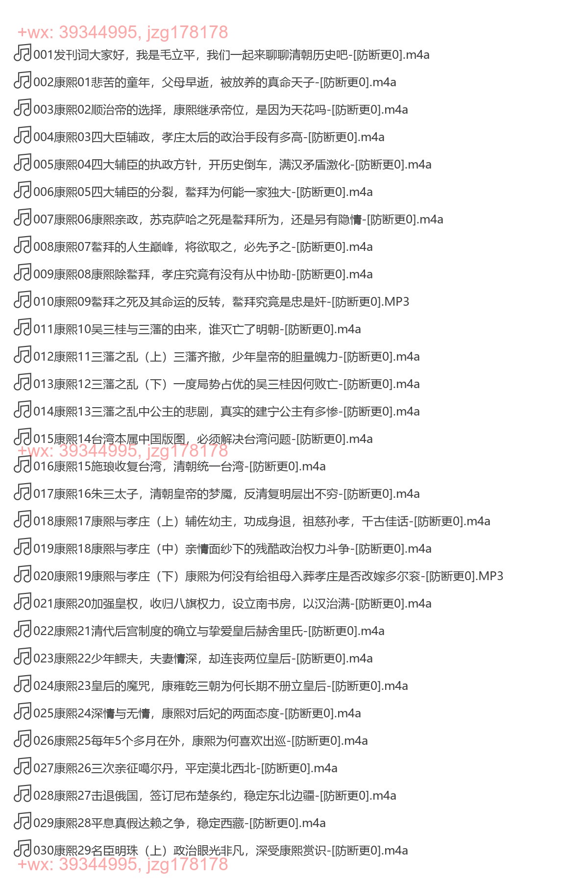 X297.毛立平说康雍乾三帝及其时代 screenshot