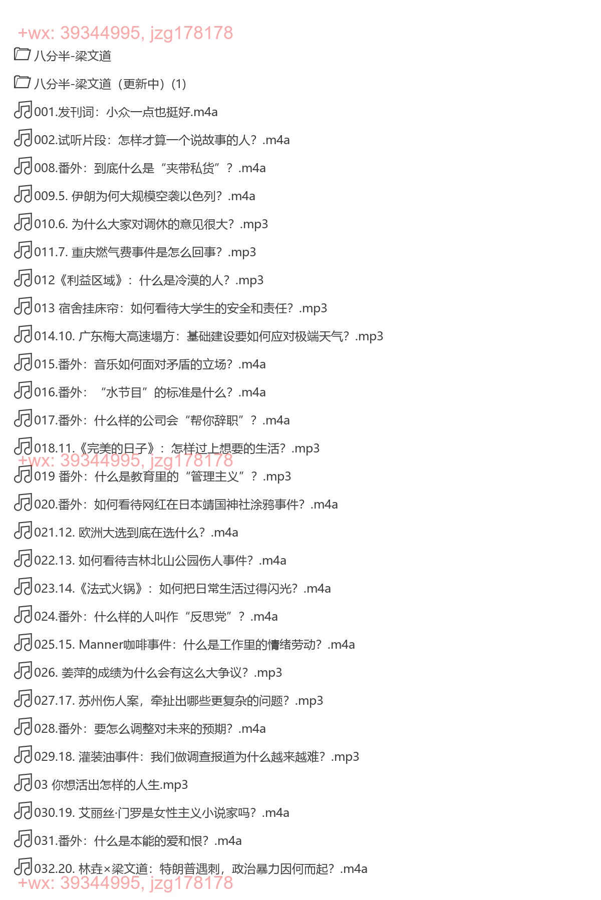 X299.梁文道《八分半》 screenshot