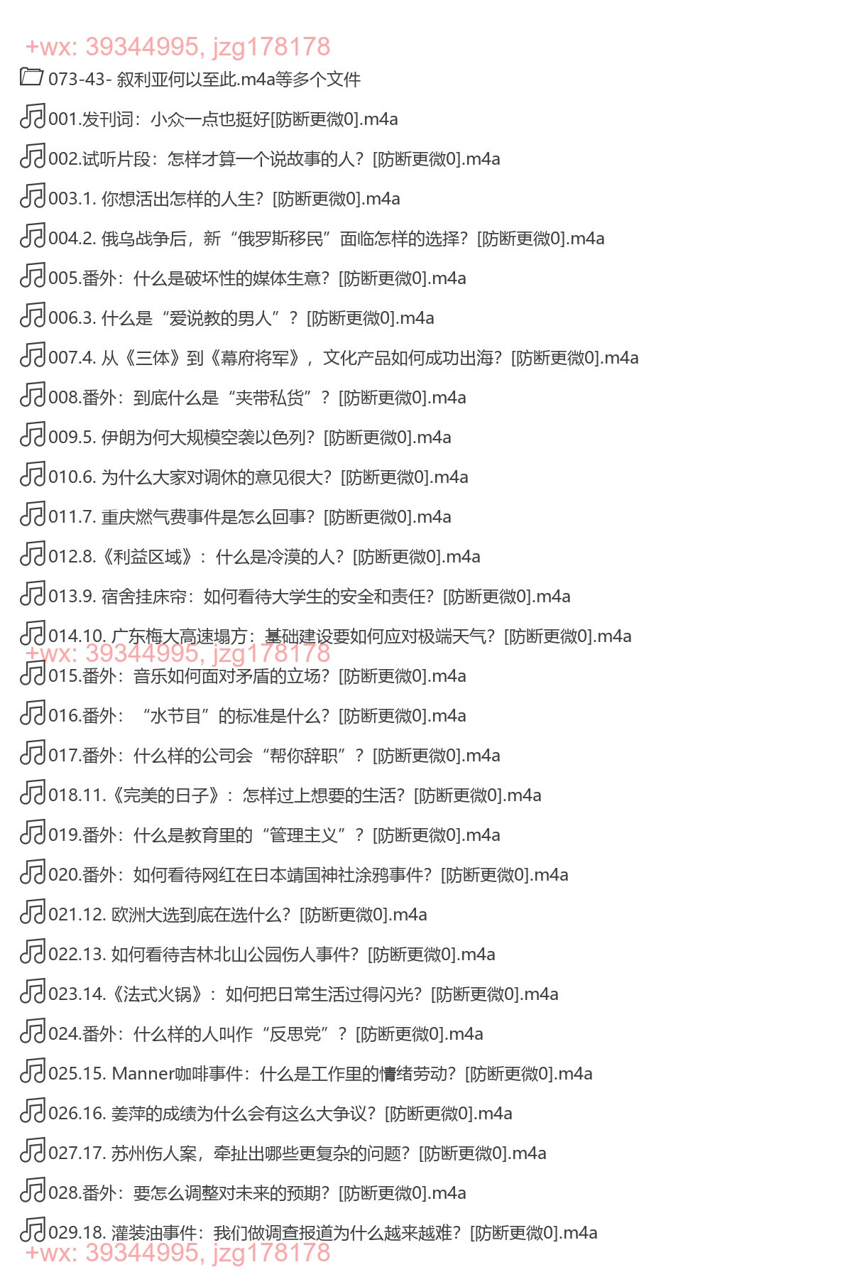 八分半-梁文道（更新中）(1) screenshot