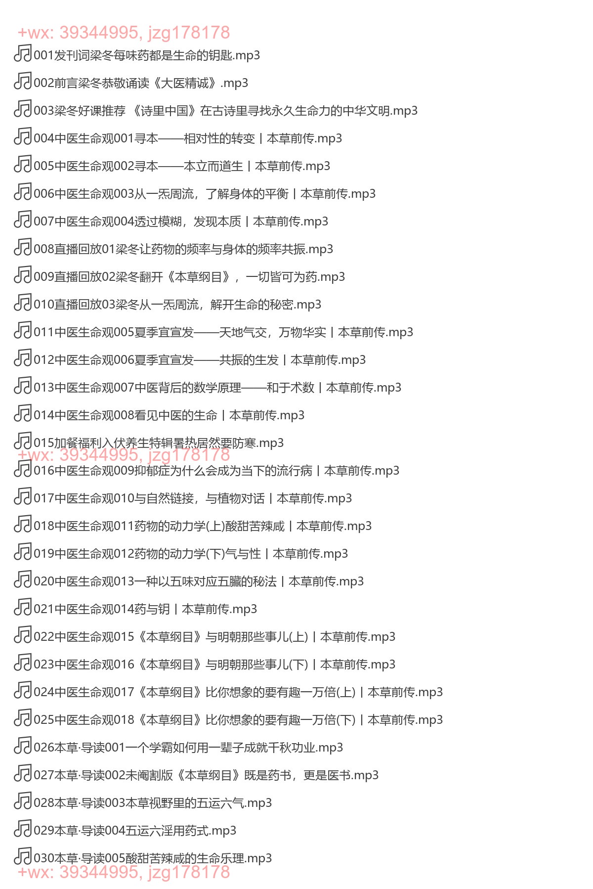 X301.梁品·本草丨梁冬读经典丨2023重磅上新丨《本草纲目》《黄帝内经》《伤寒杂病论》（完结） screenshot