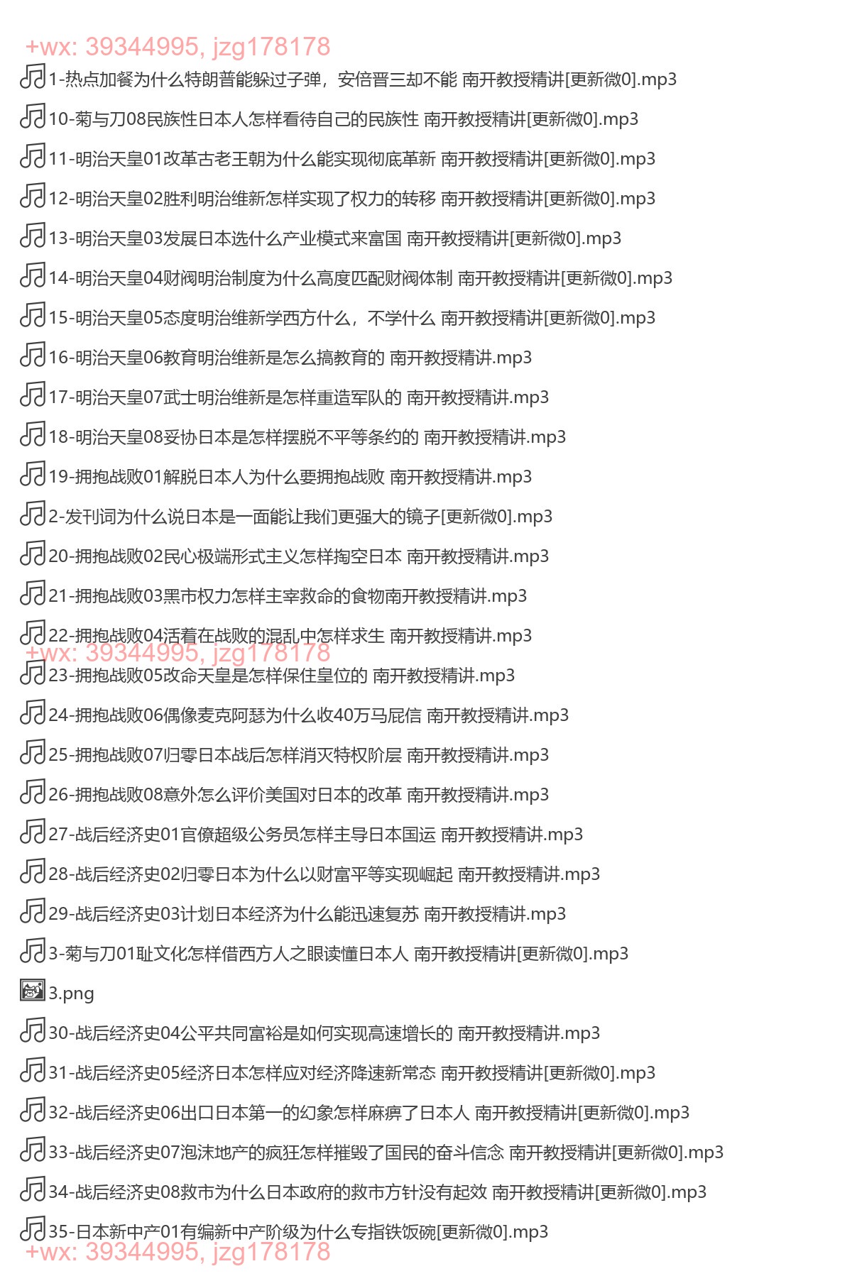 X309.透视日本：日本崛起与衰落的底层逻辑（完结） screenshot