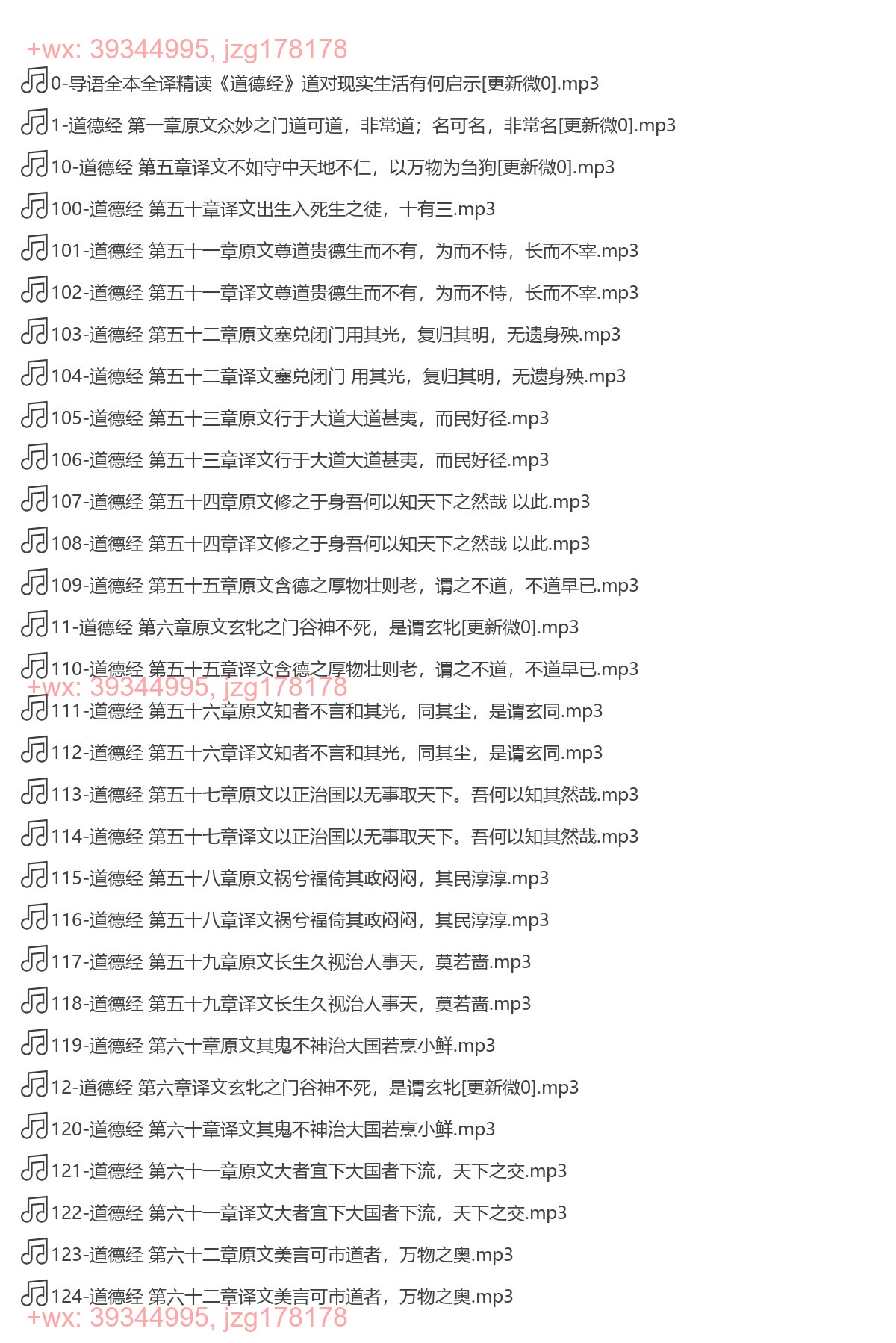 X311.《道德经》全本白话全译（完结） screenshot