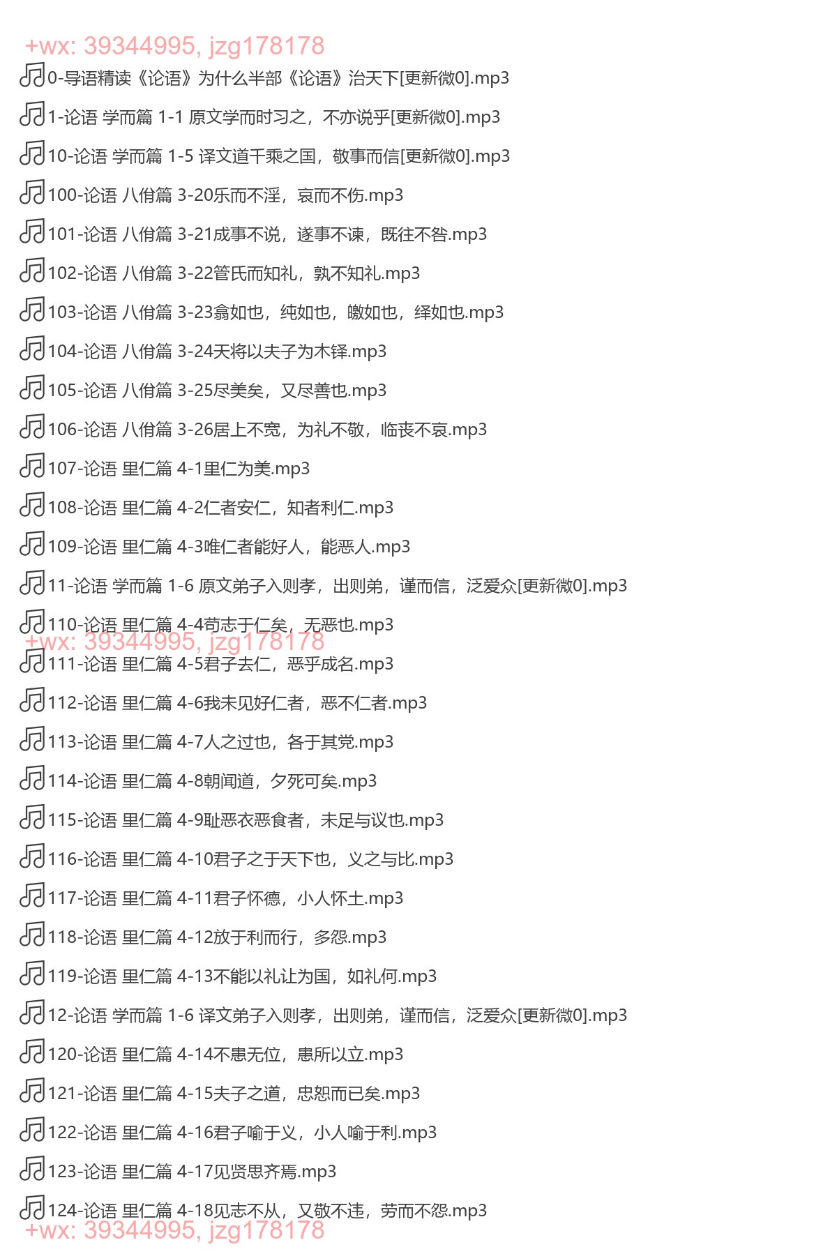 X312.《论语》精读  孔子（完结） screenshot