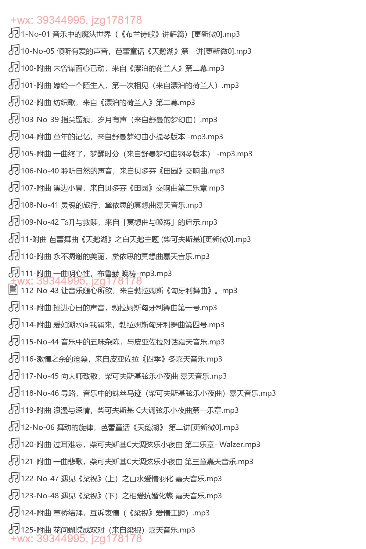 X313.嘉天 古典音乐这样听（完结） screenshot