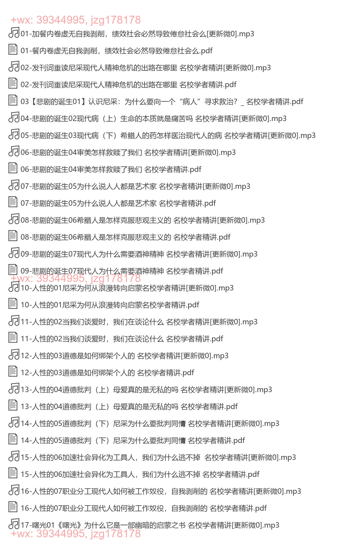 X315.余明锋讲尼采：现代人的精神危机（完结） screenshot