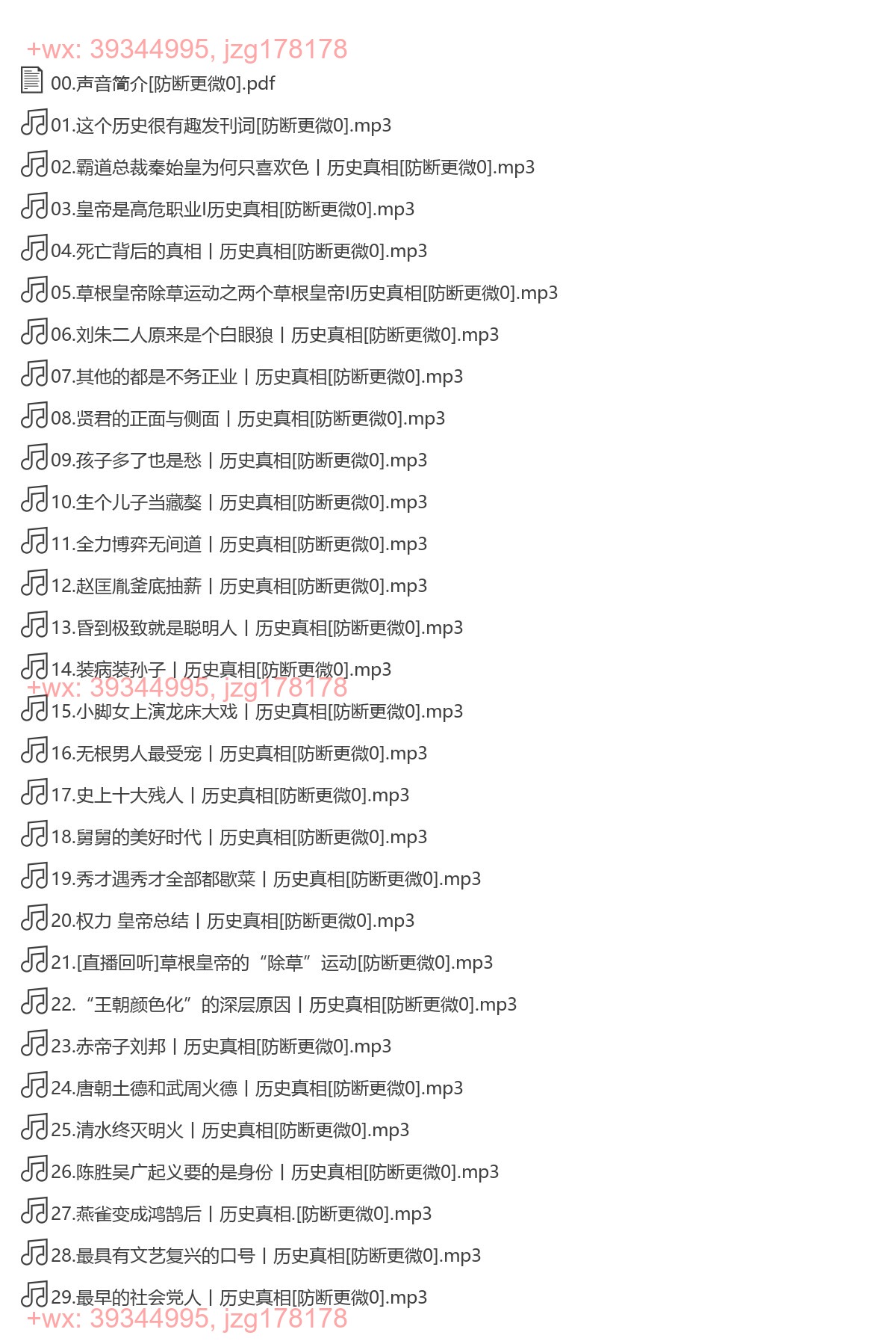 000. 大力丸儿：这个中国历史很有趣丨中国通史系列 screenshot
