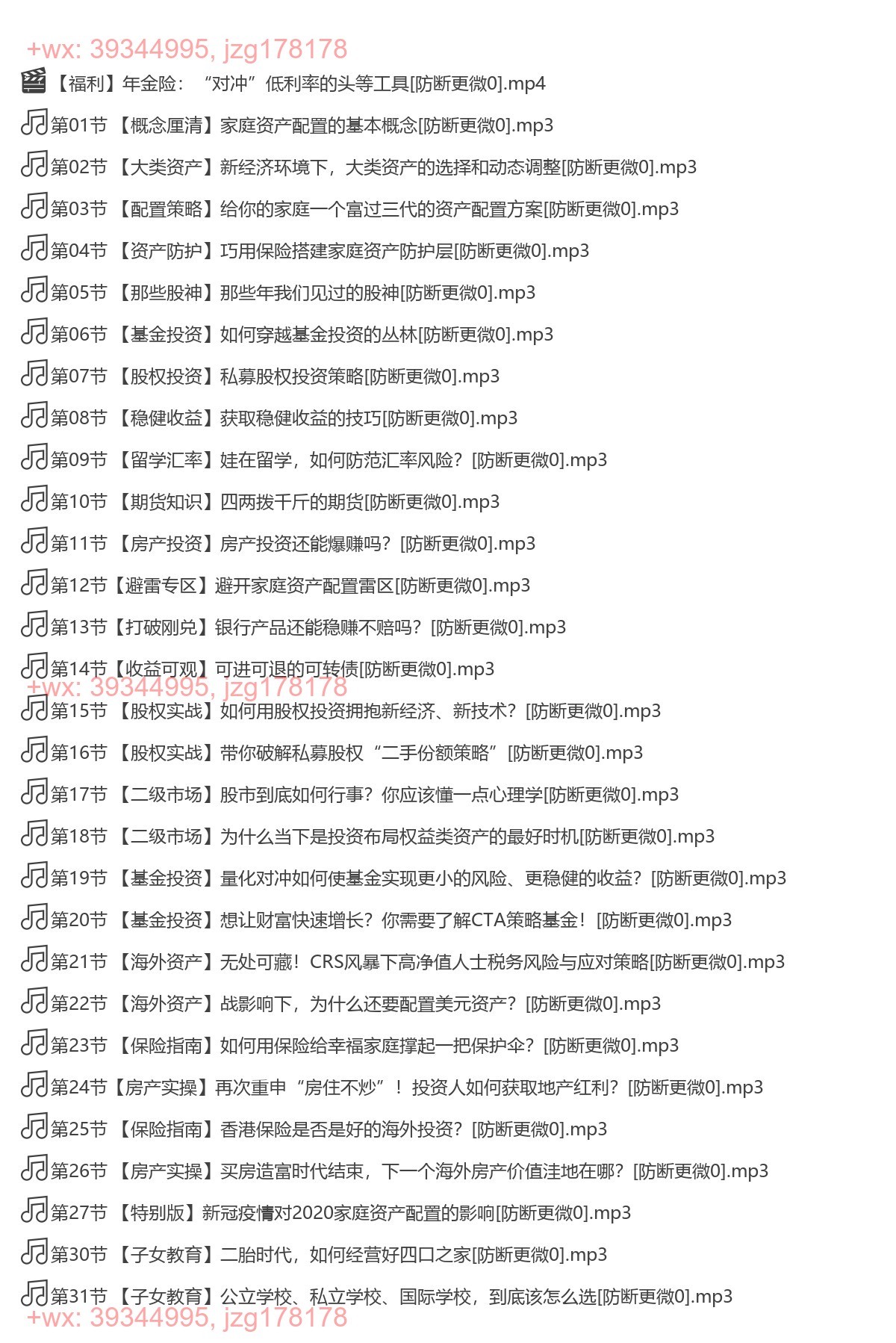 003. 新中产家庭资产配置全攻略 screenshot