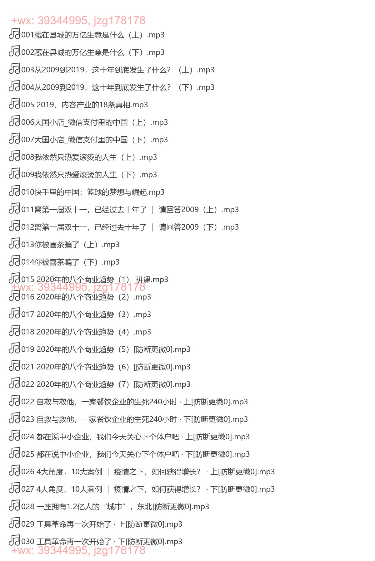 005. 进击波财经·轻松听懂中国新商业 screenshot