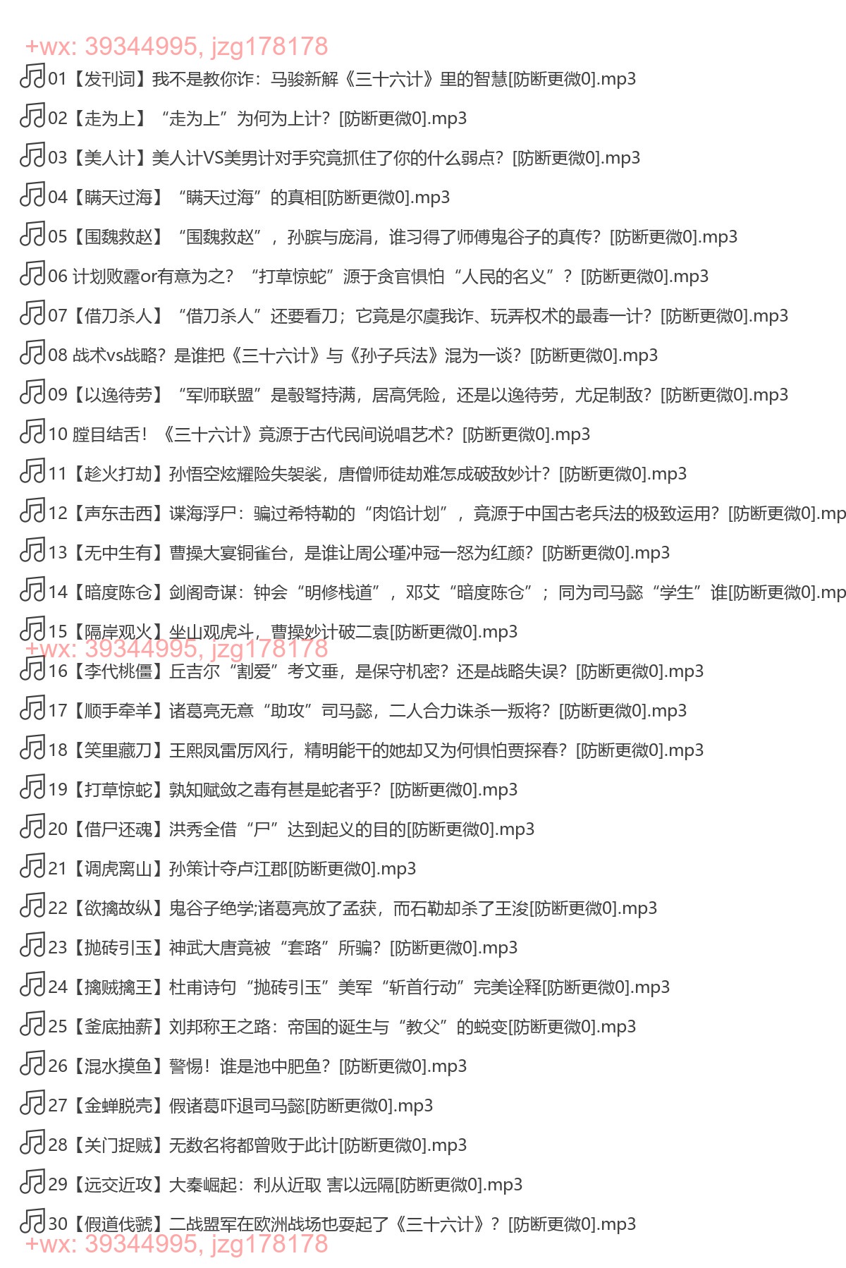 006. 听马骏讲36计，学处世之道（完结） screenshot