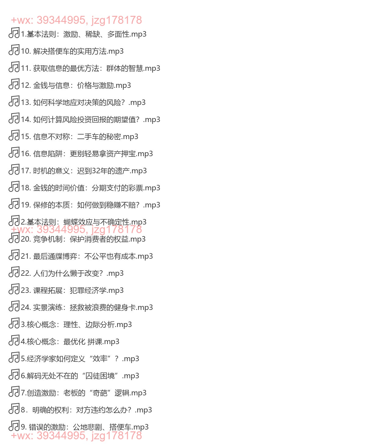 007. 斯坦福大学经济学思维课（完结） screenshot