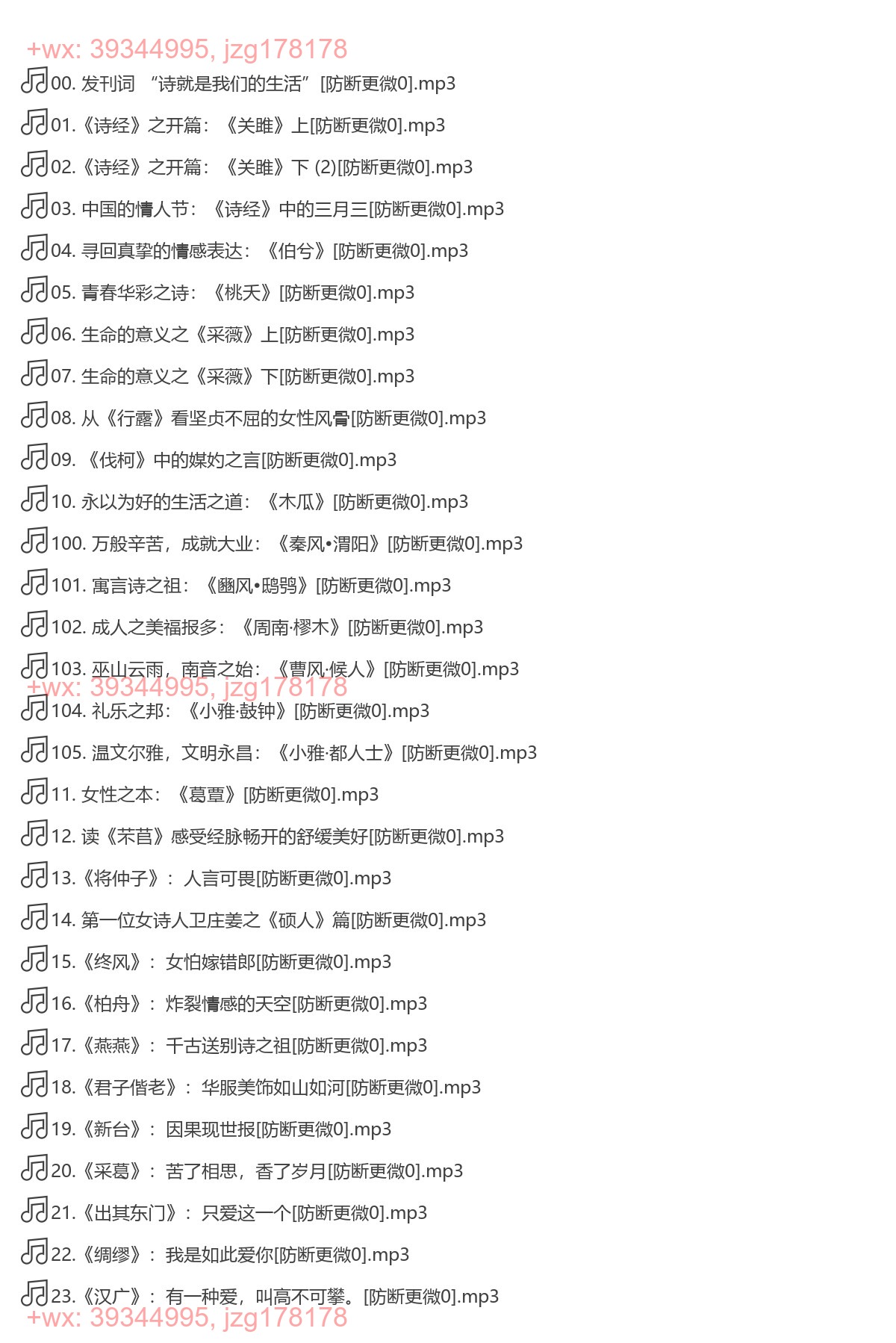 009. 曲黎敏：《诗经》之美（完结） screenshot