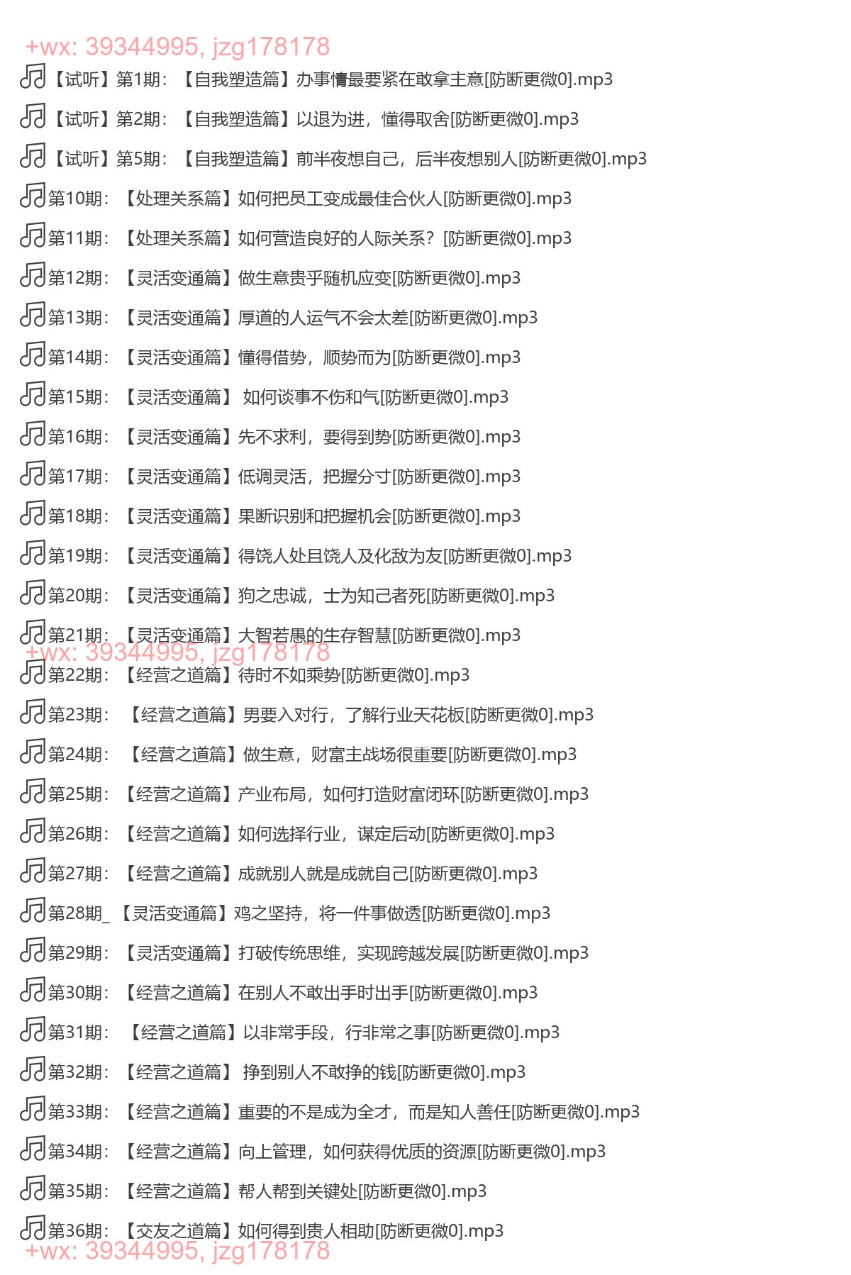 010. 王林：首富胡雪岩的经营之道60讲（完结） screenshot