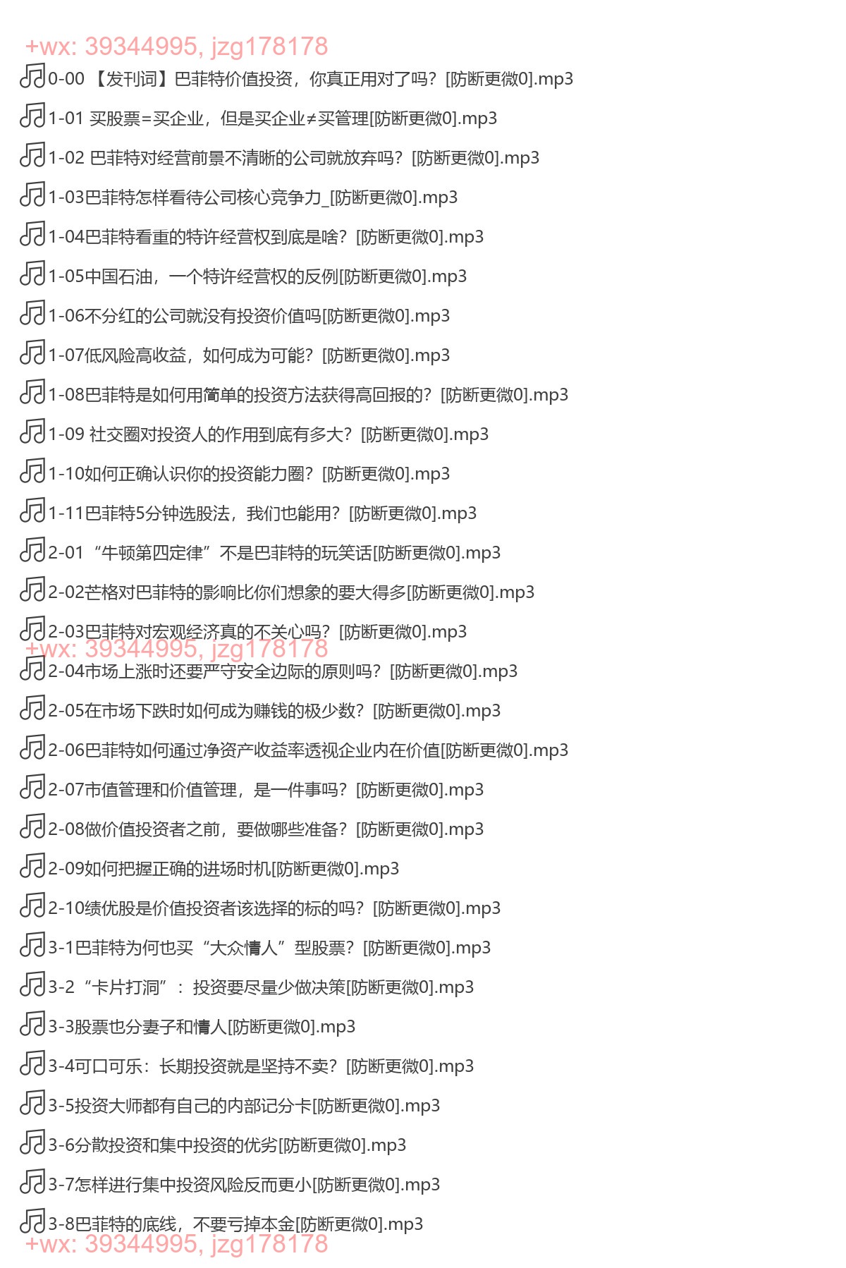 014. 马红漫：巴菲特价值投资50讲 screenshot