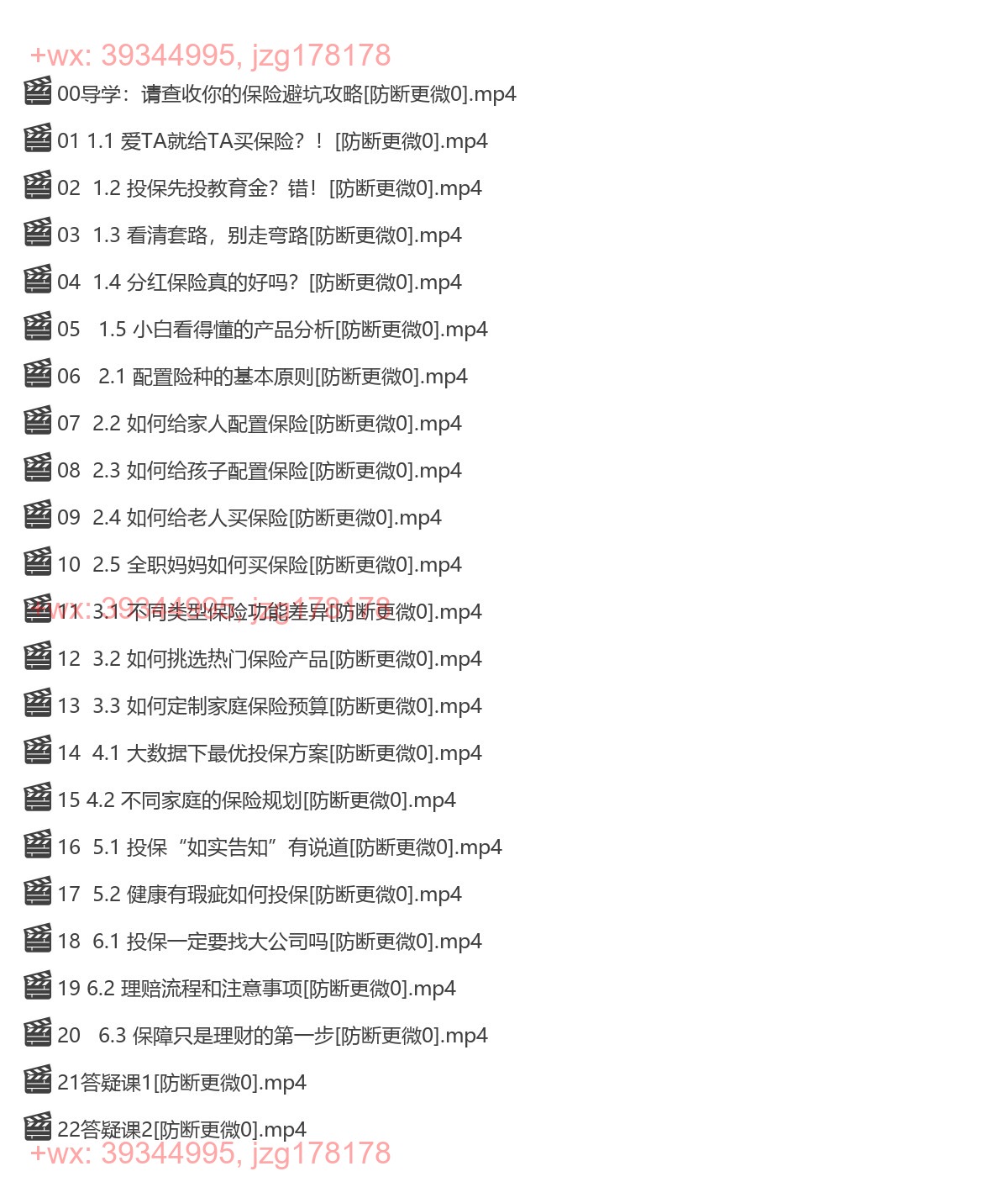 015. 孙明展：手把手教你选保险（完结） screenshot