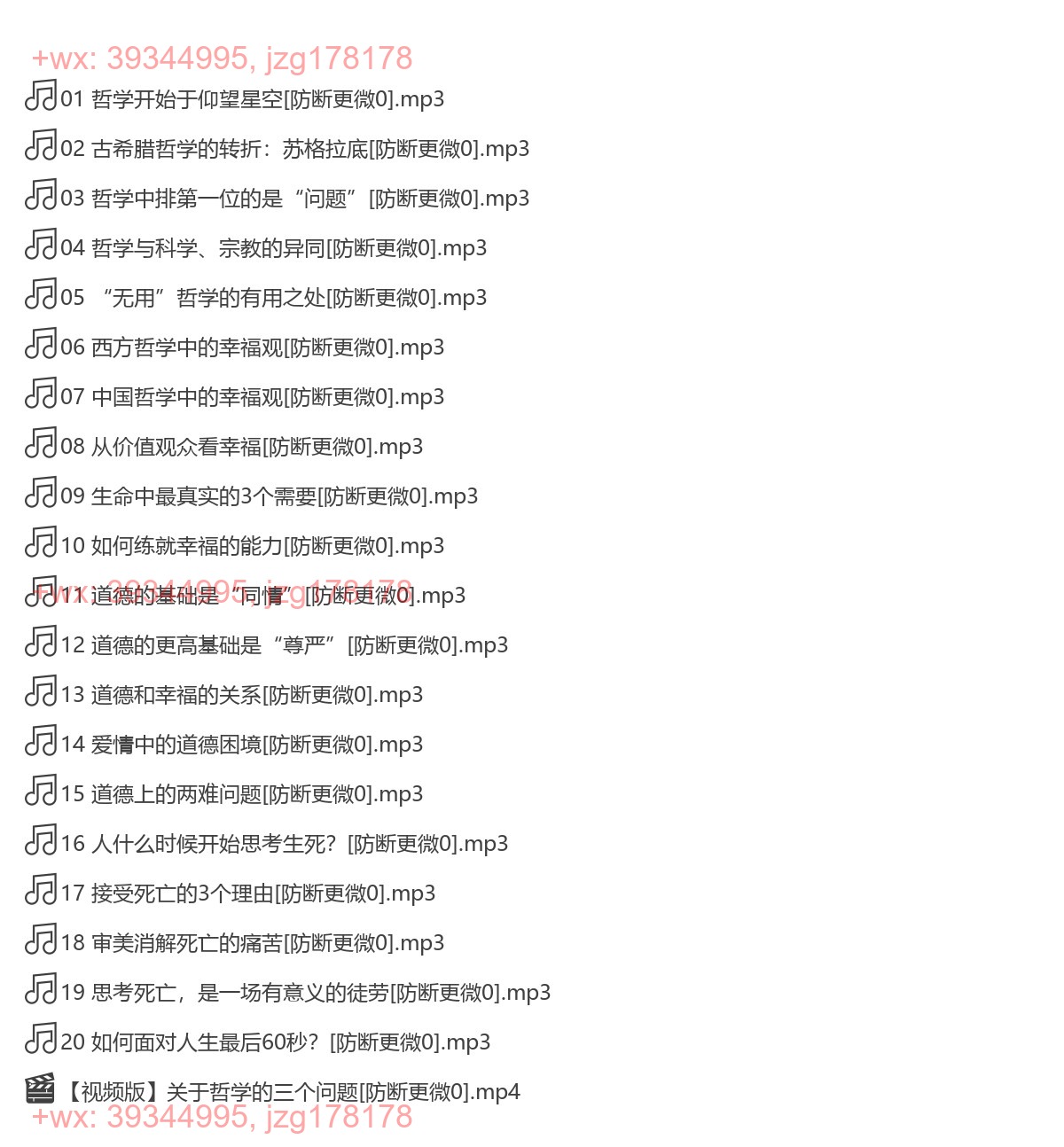 016. 周国平哲学私房课（完结） screenshot