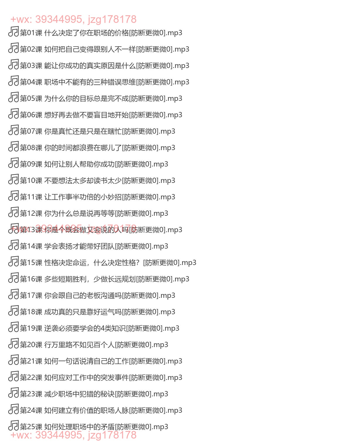 019. 职场逆袭25计 月薪3千到年薪百万（完结） screenshot