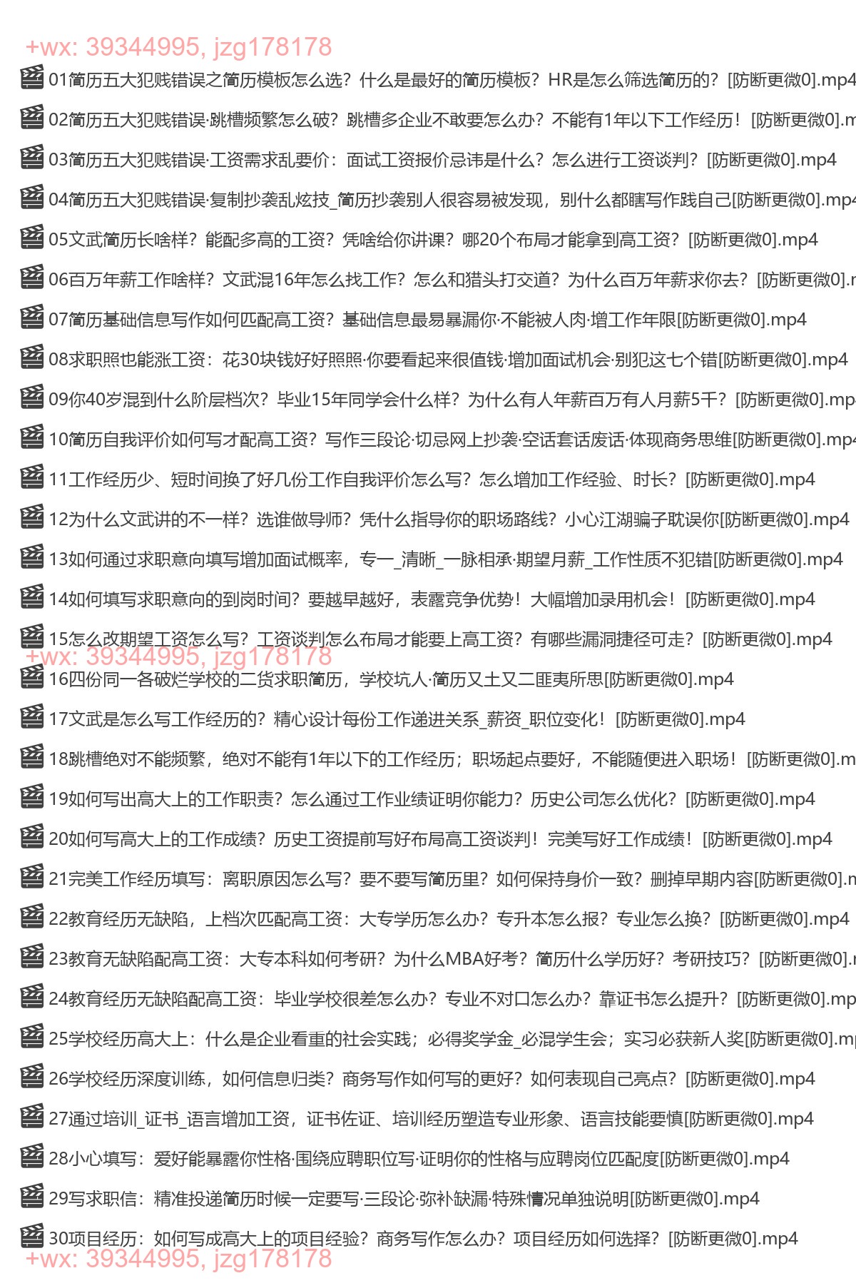 020. 简历包装术职场求职面试写简历 screenshot