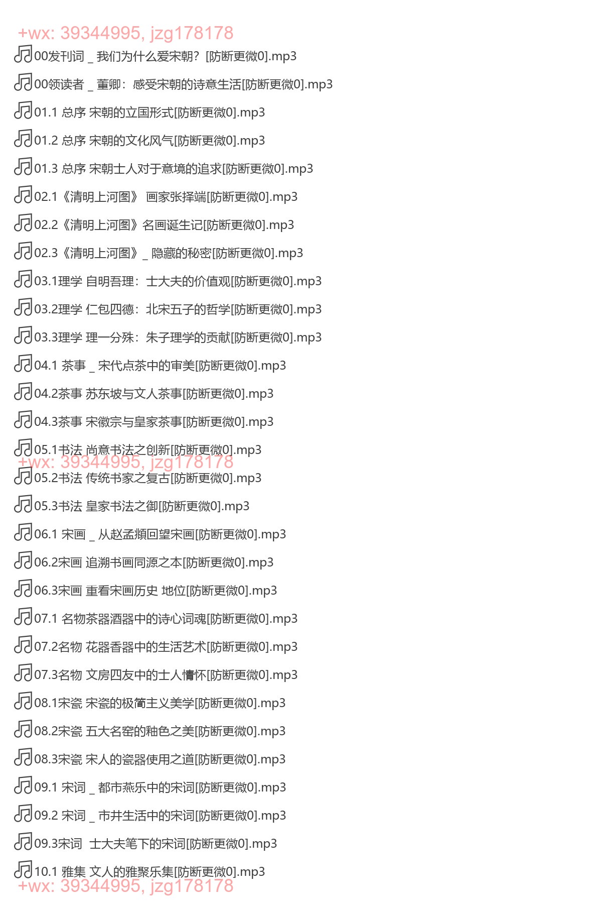 021. 康震等十位大师解读：我们为什么爱宋朝（完结） screenshot