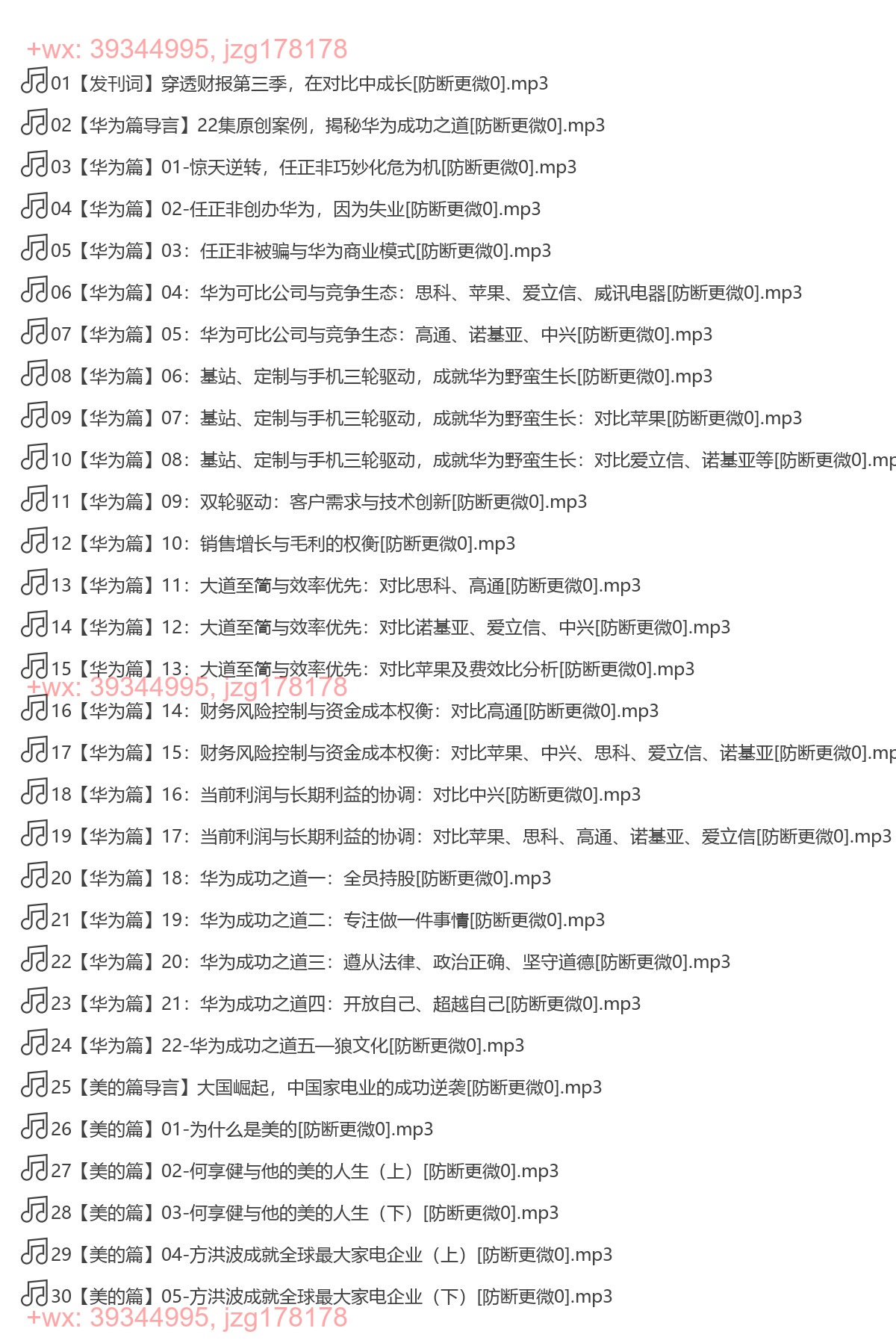 022. 薛云奎带你发现好公司：华为、美的、腾讯 screenshot