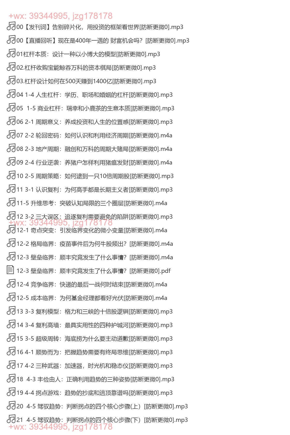 023. 饭统戴老板·投资思维课 screenshot