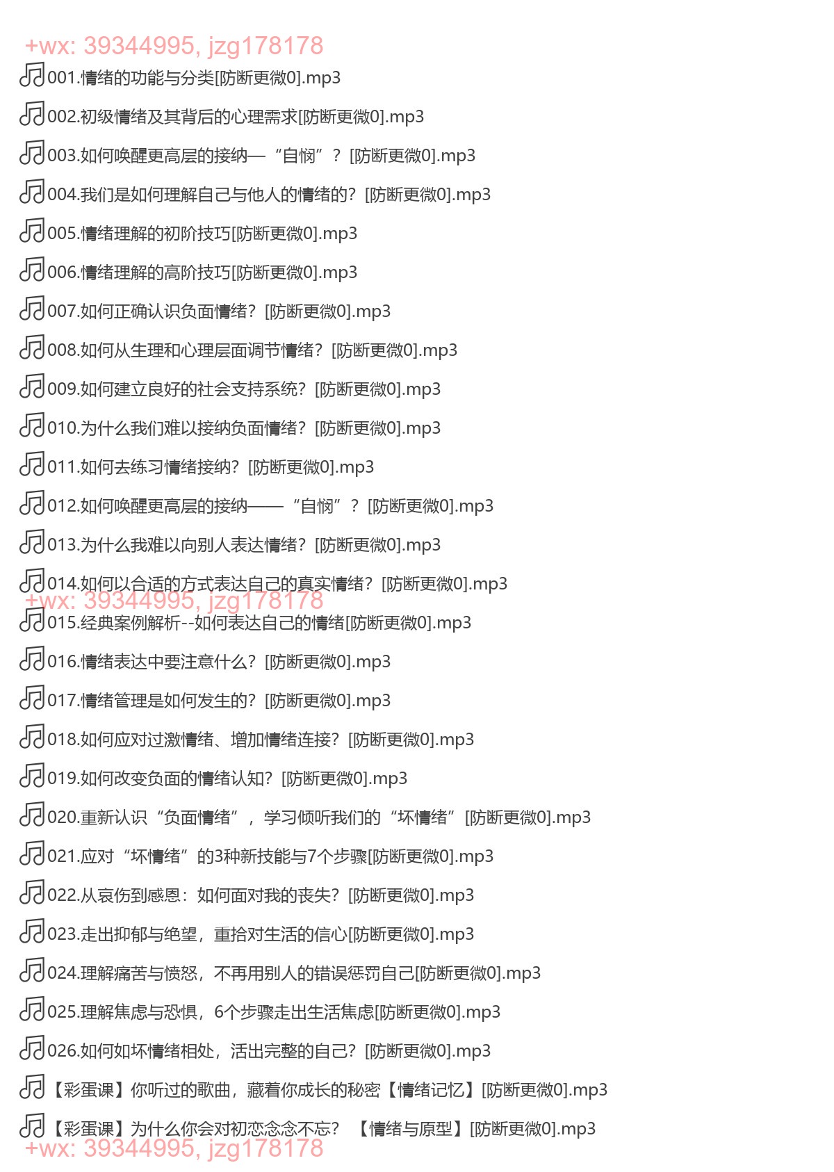 025. 情绪减压能量包：用心理轻松生活（完结） screenshot