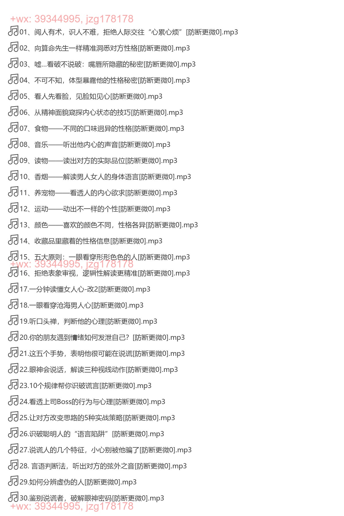 026. 超级识人术：知人知面更知心（完结） screenshot