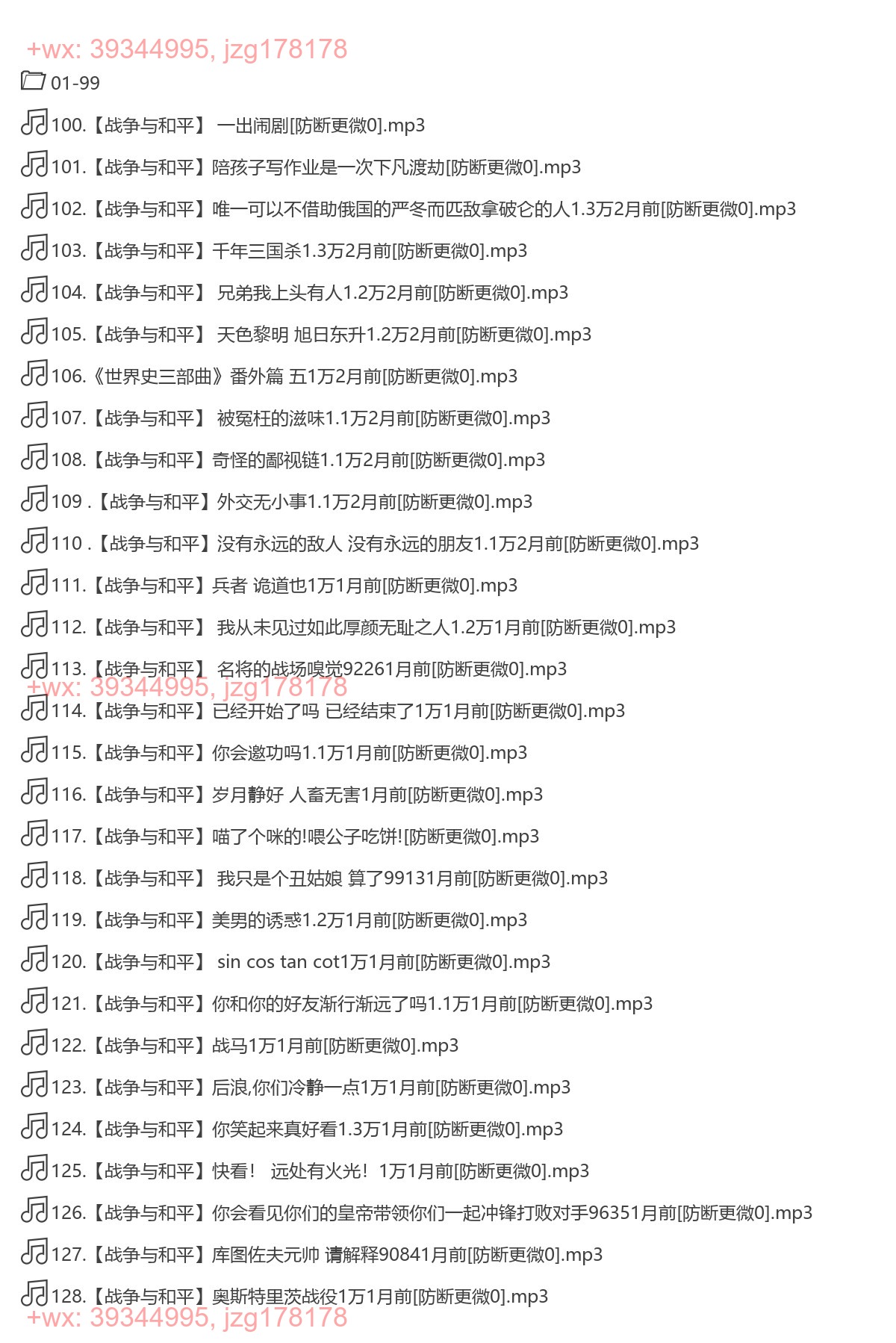 028. 世界史三部曲：从法国大革命到一战 screenshot
