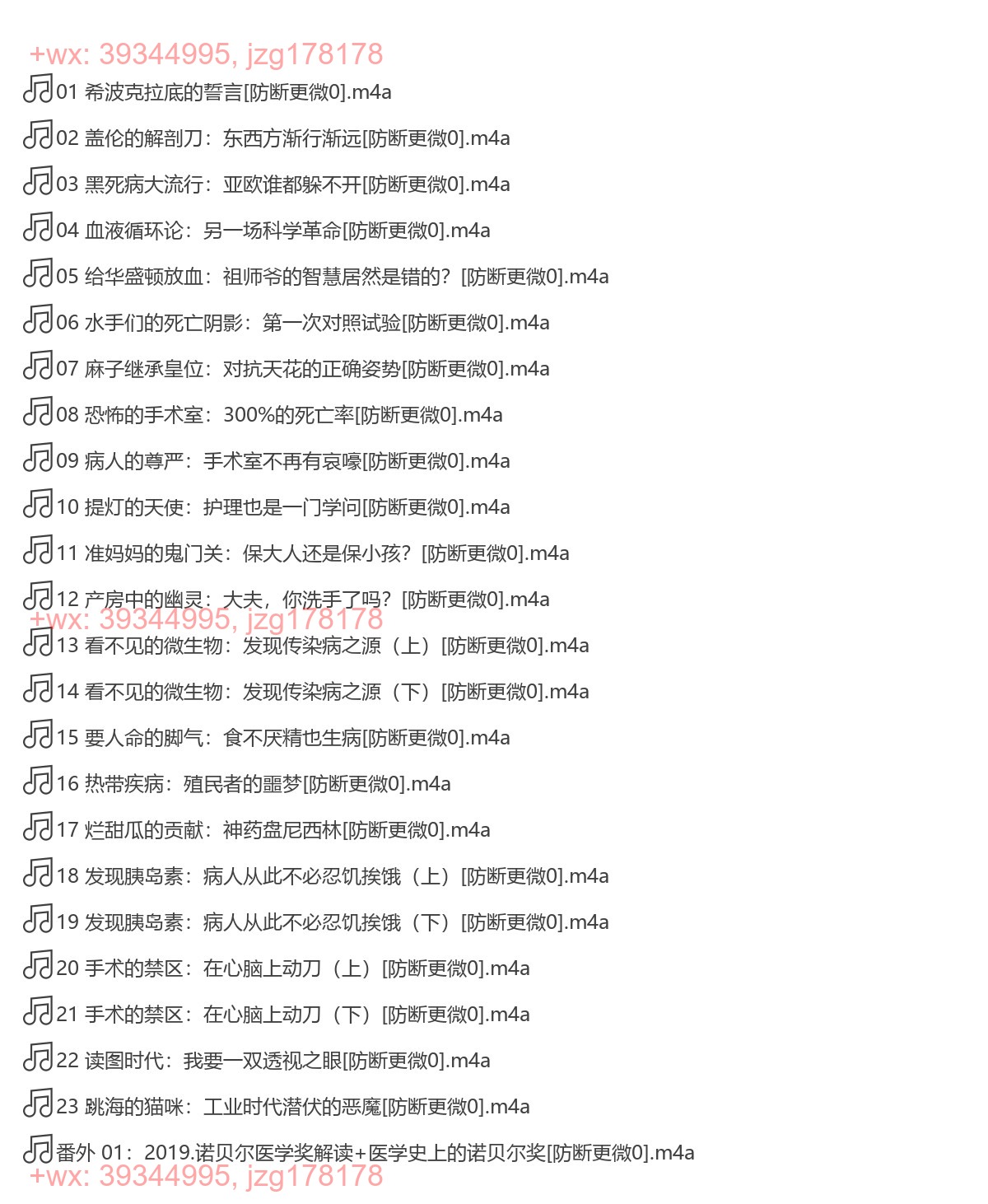 029. 吴京平：通俗医学史（完结） screenshot