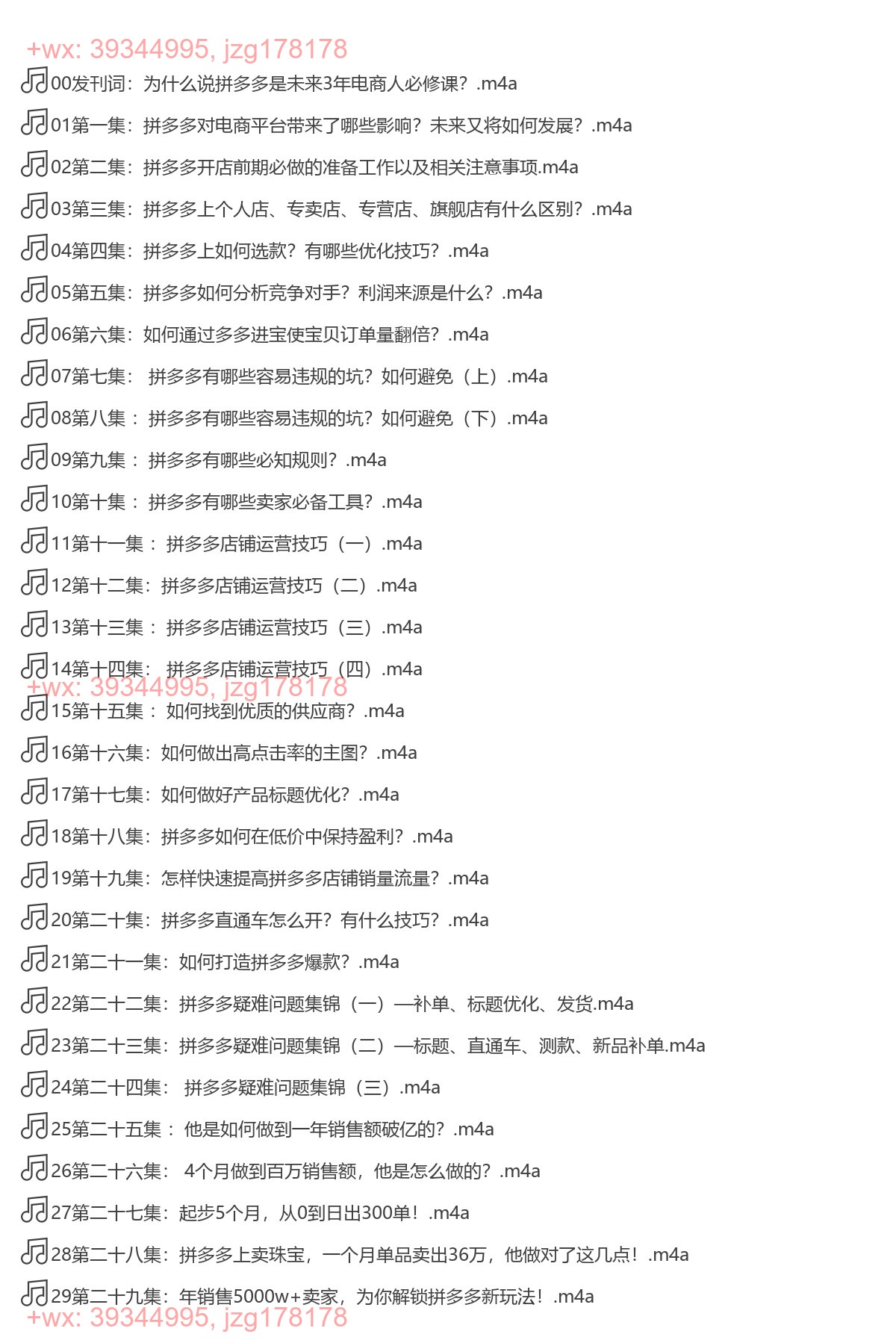 030. 电商运营之拼多多推广变现方法（完结） screenshot