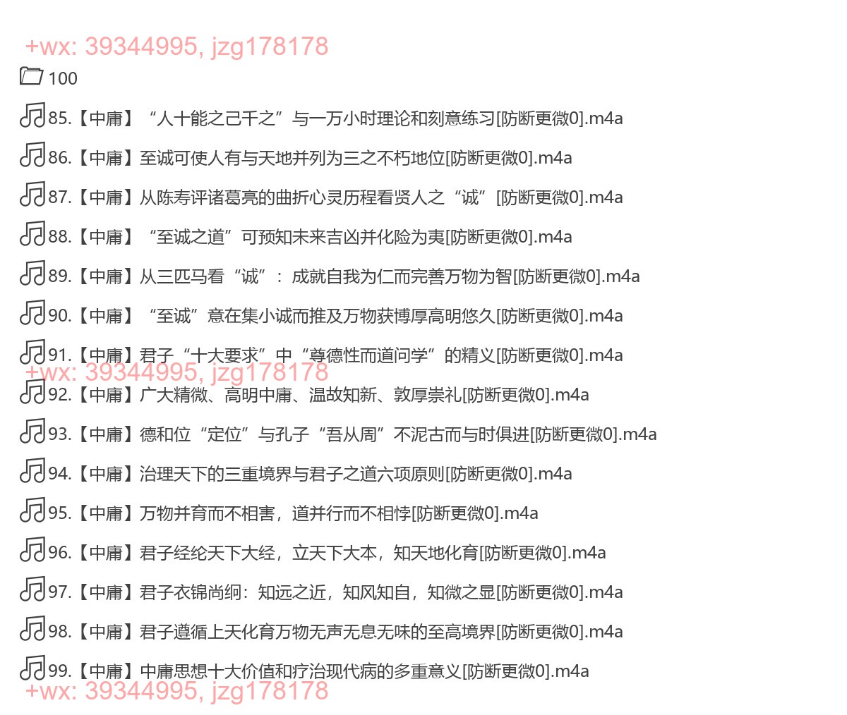 031. 北大王岳川精讲《大学》《中庸》（完结） screenshot