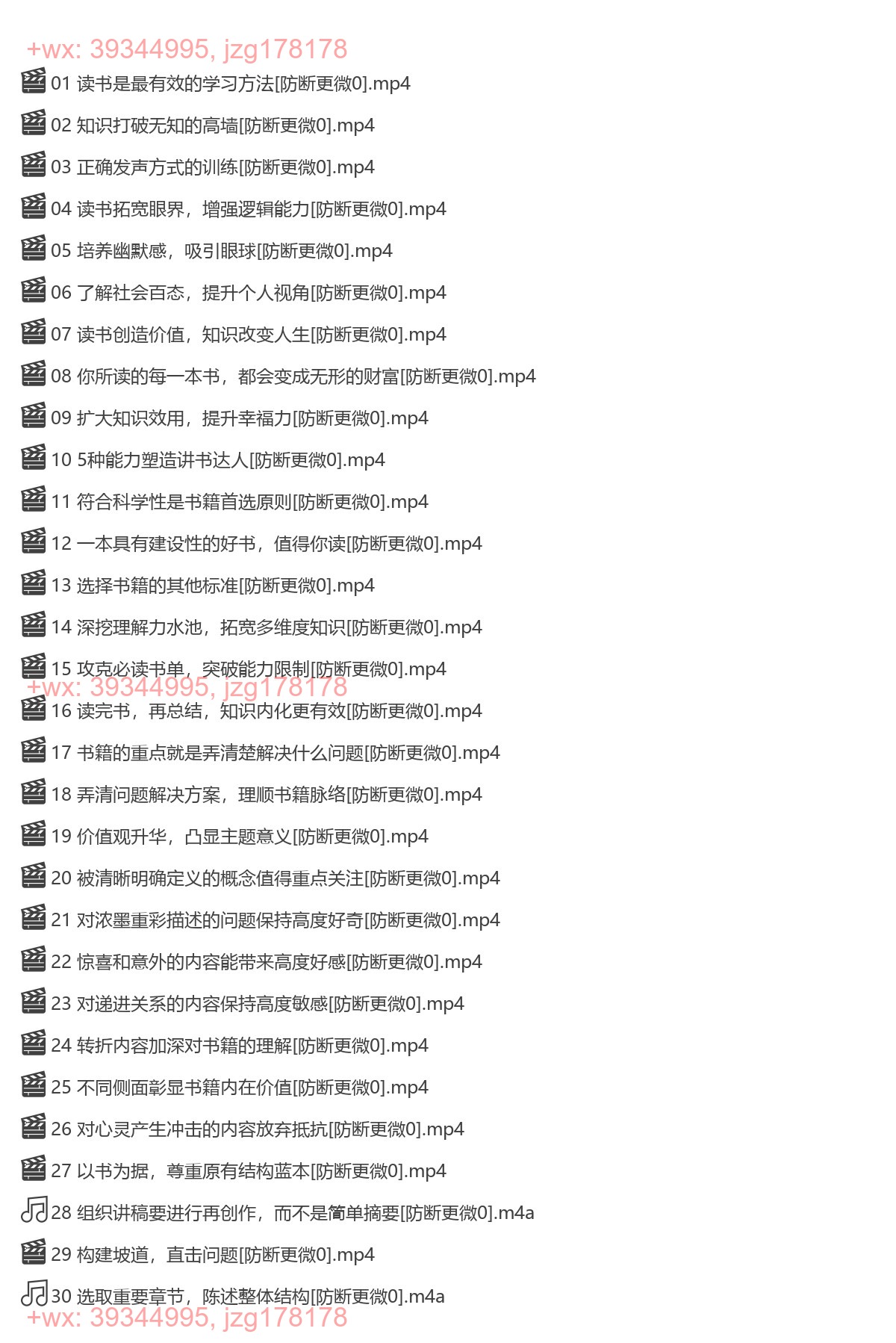 035 樊登：高效阅读必修课【完结】 screenshot