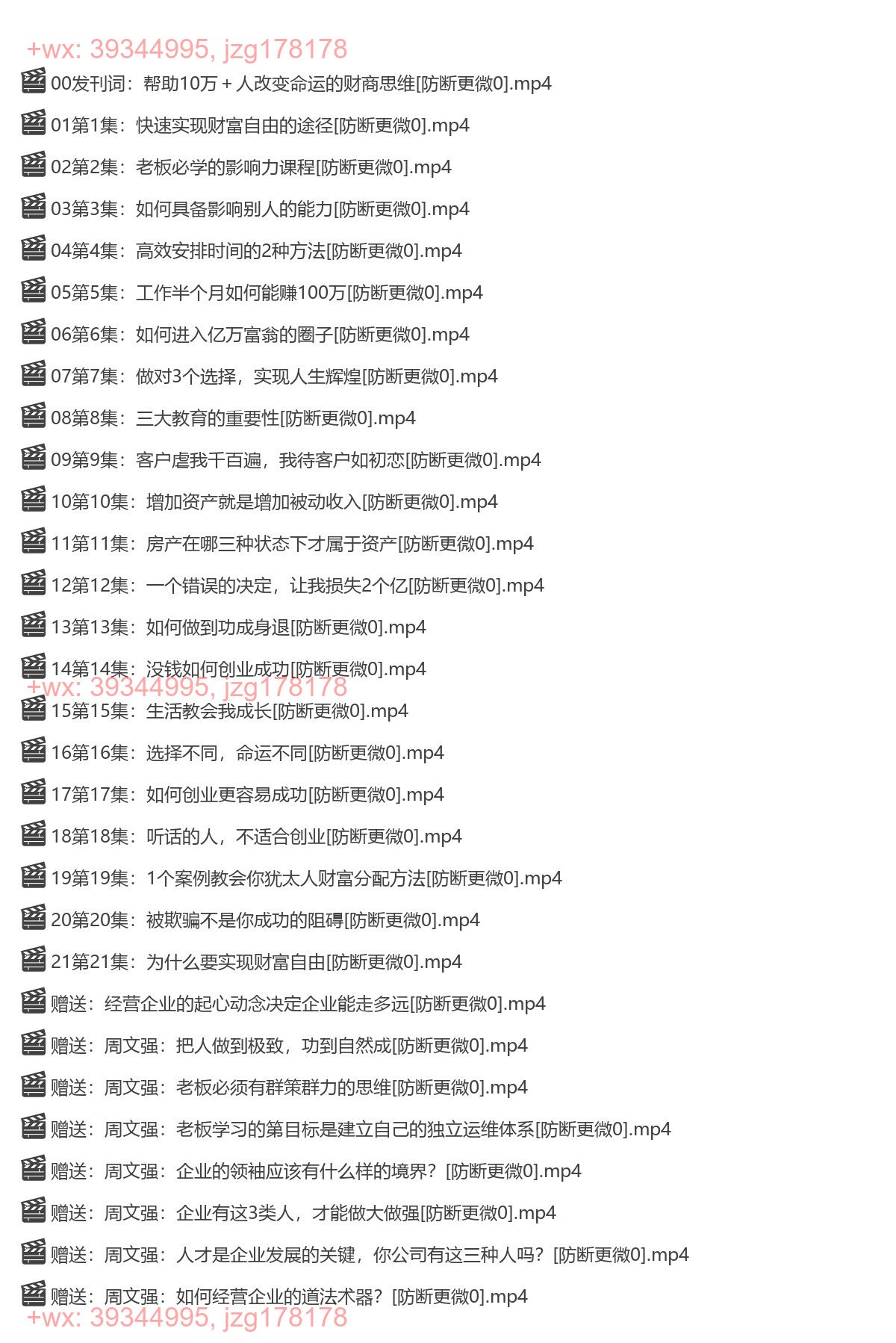 036 周文强：人人用得上的财商思维课【完结】 screenshot