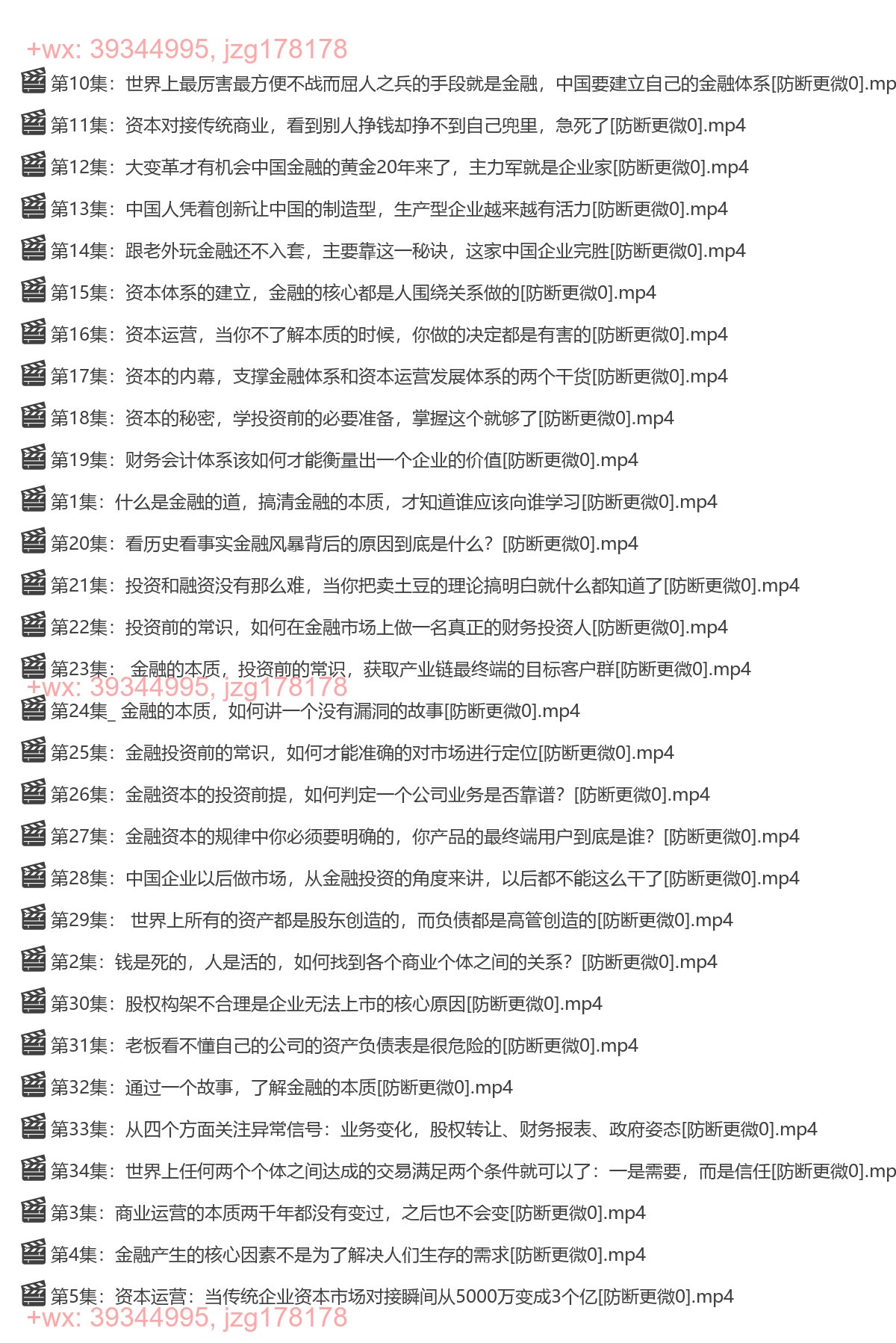039. 翟山鹰：搞清资本赚钱的秘密【完结】 screenshot