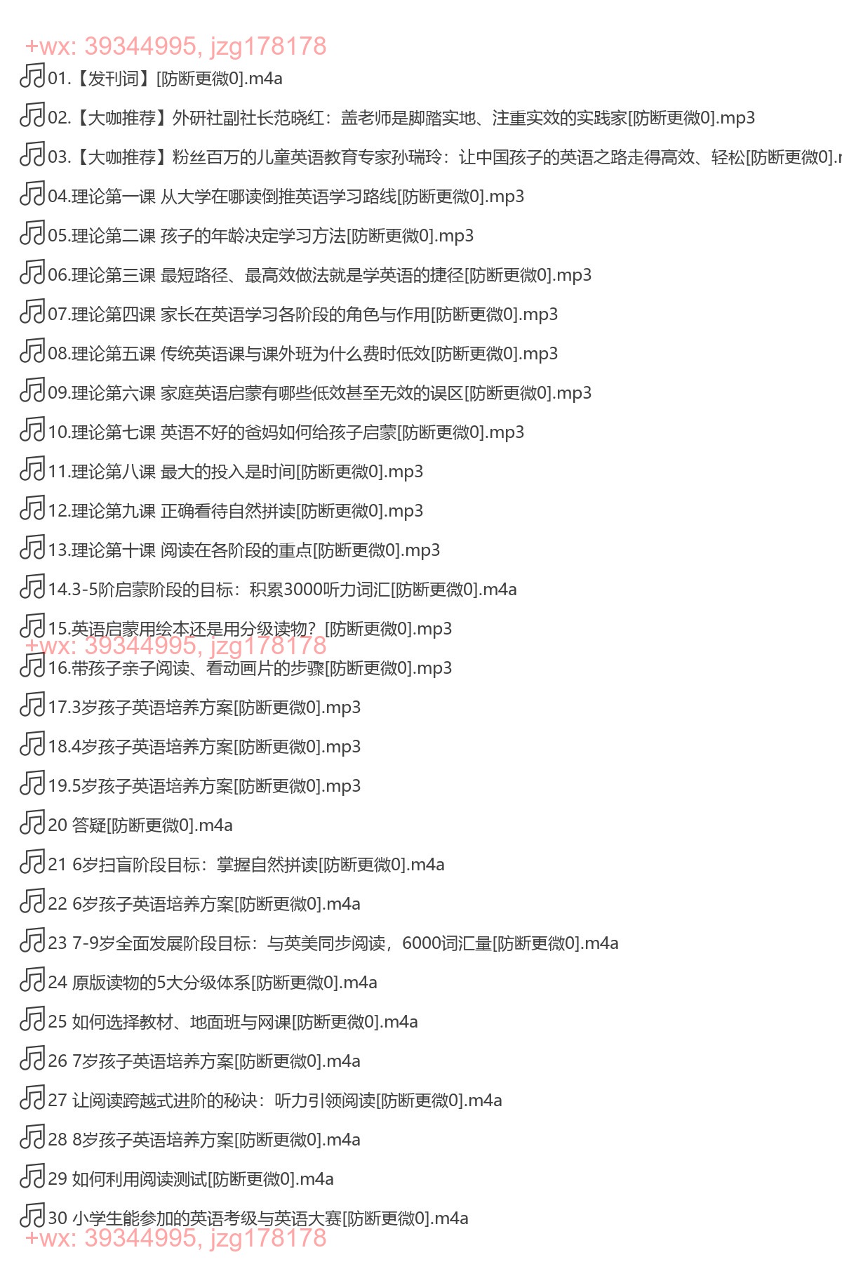 【完结】盖兆泉 如何培养英语牛娃（3岁零起点） screenshot
