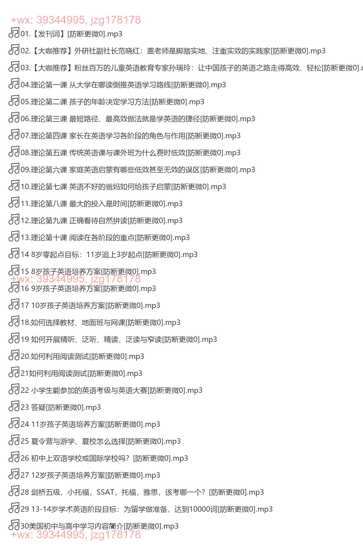 【完结】盖兆泉 如何培养英语牛娃（8岁零起点） screenshot