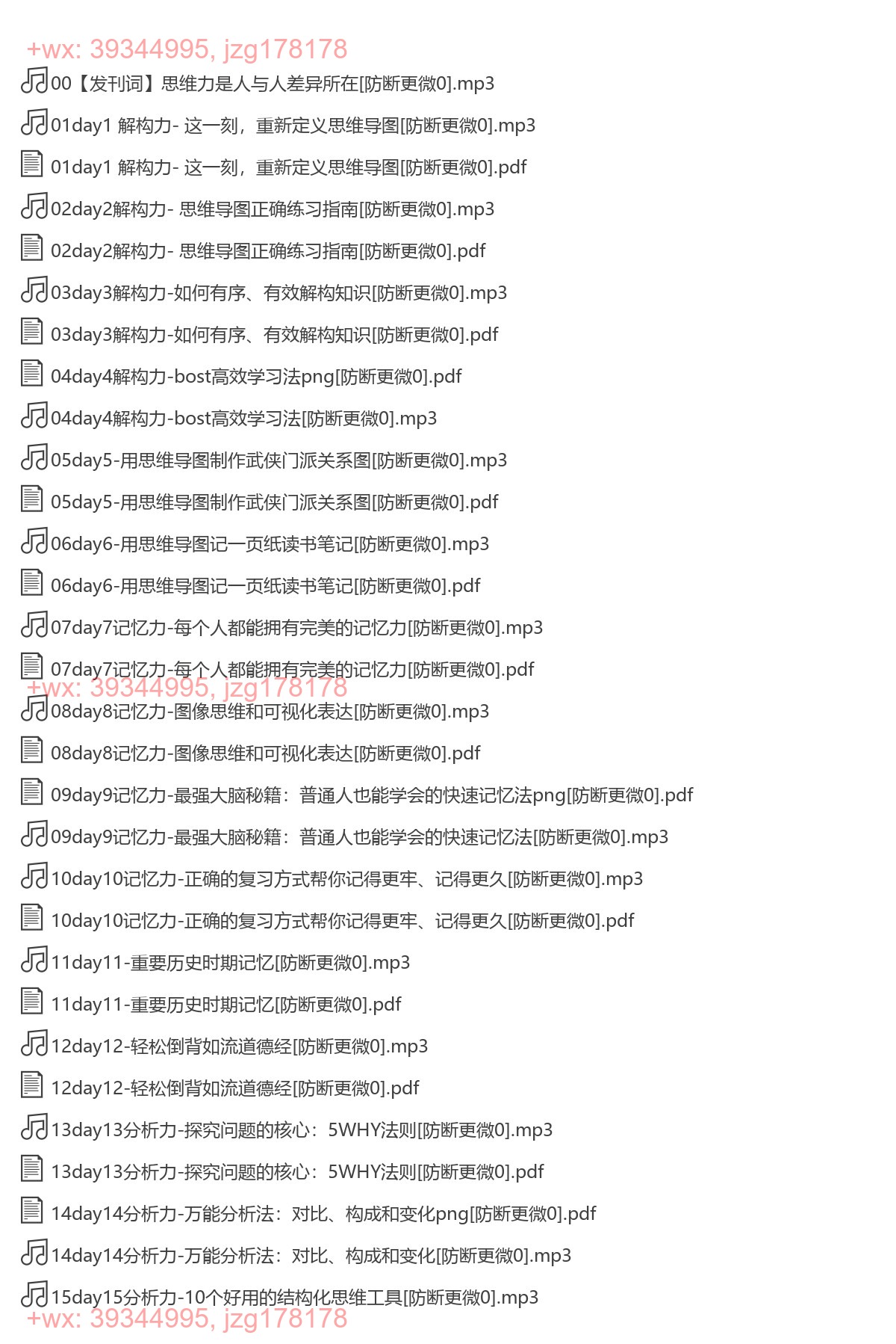 047. 导图郡主：30天高效思维力训练营（完结） screenshot