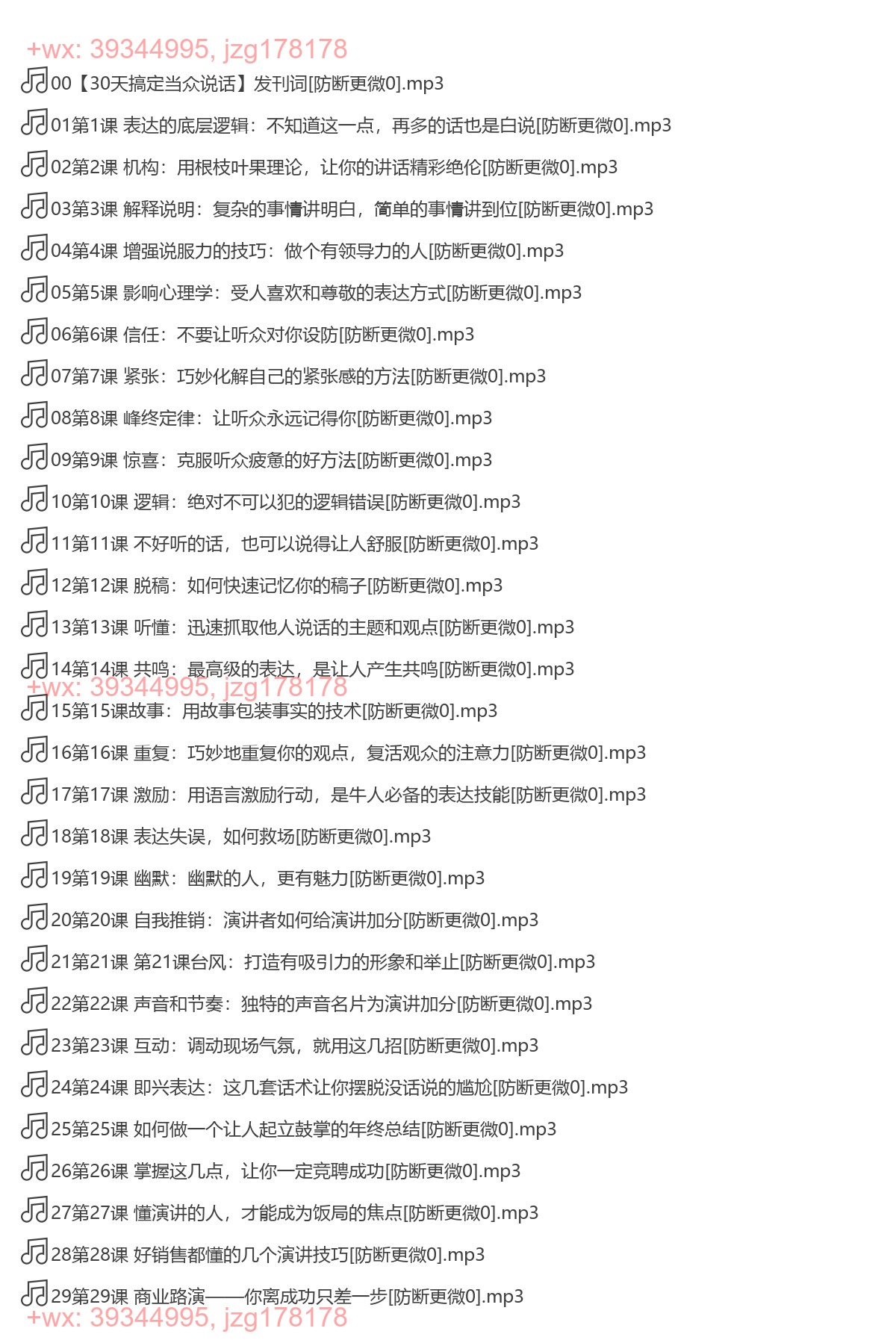 048. 30天搞定当众说话（完结） screenshot