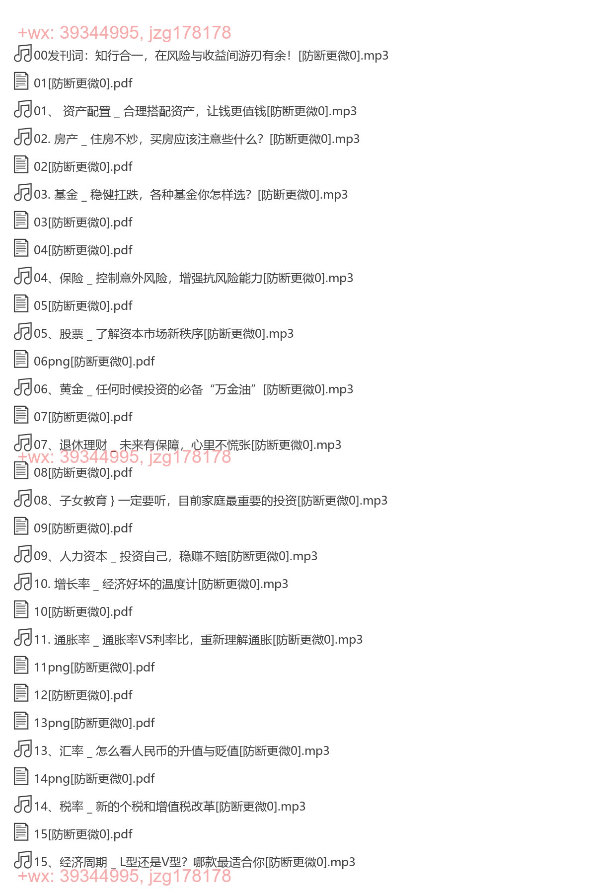 050. 清华韩秀云讲经济·第三季【完结】 screenshot