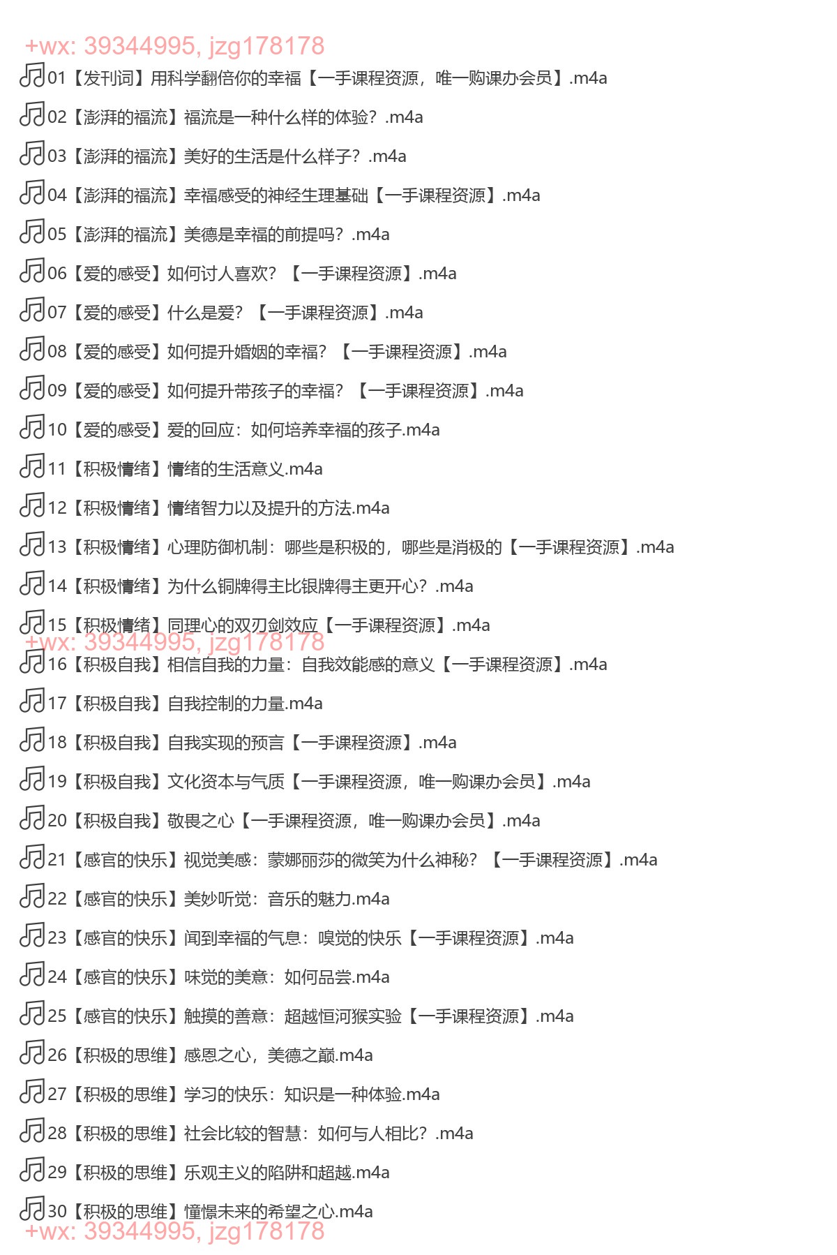 051. 清华彭凯平的幸福心理学（完结） screenshot