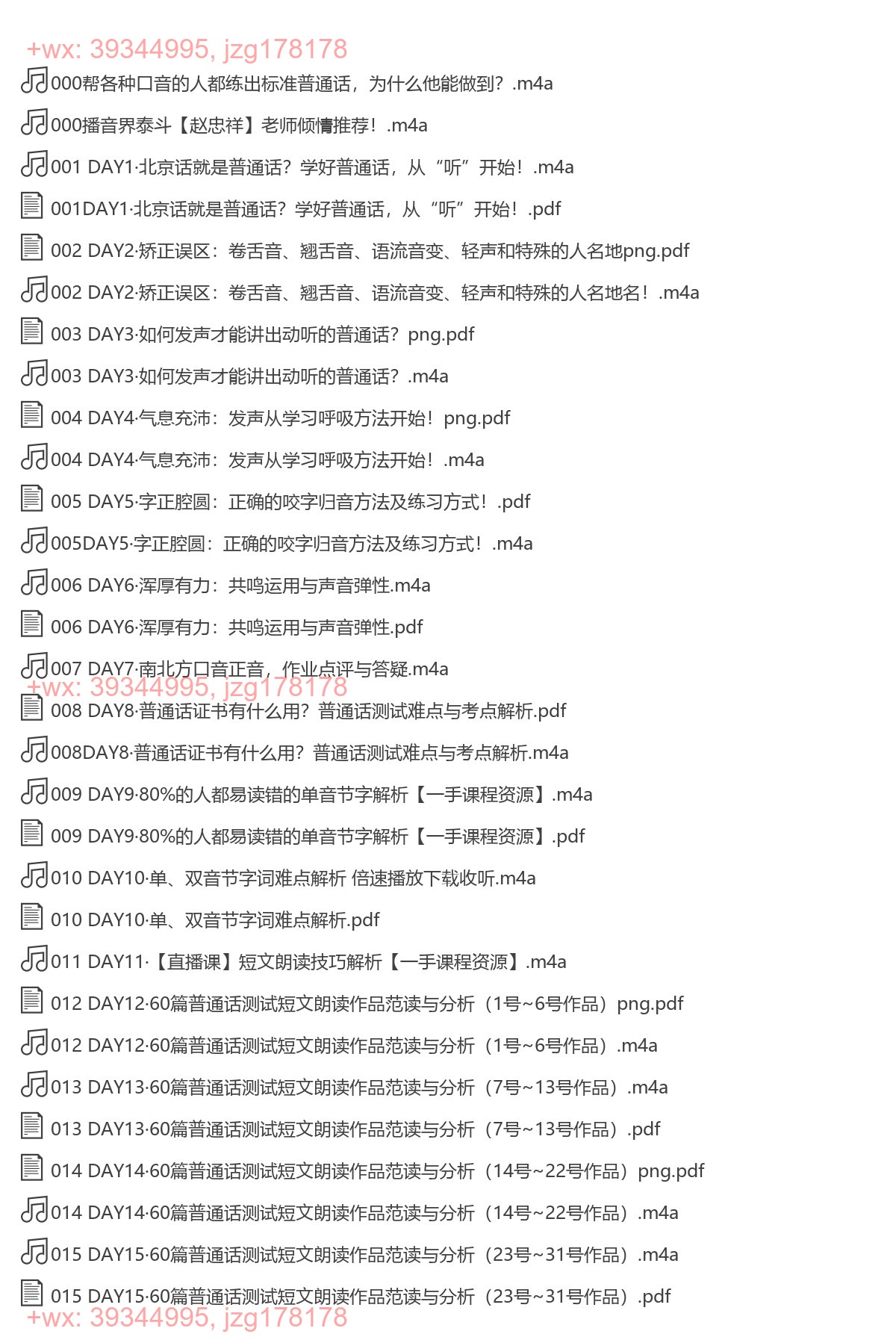 057. 然哥丨21天说好普通话训练营【完结】 screenshot