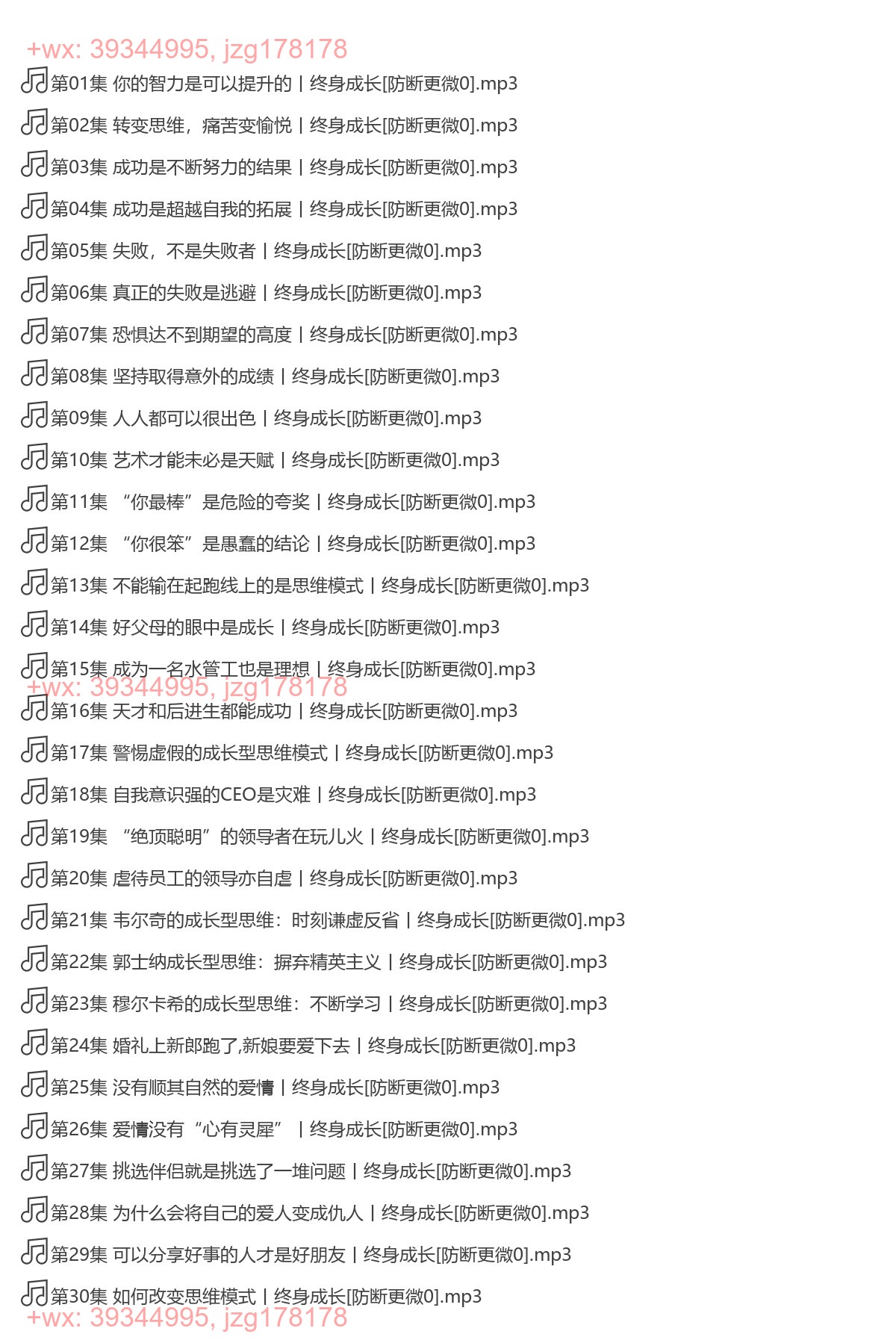 058 解读《终身成长》︱收获思维模式【完结】 screenshot