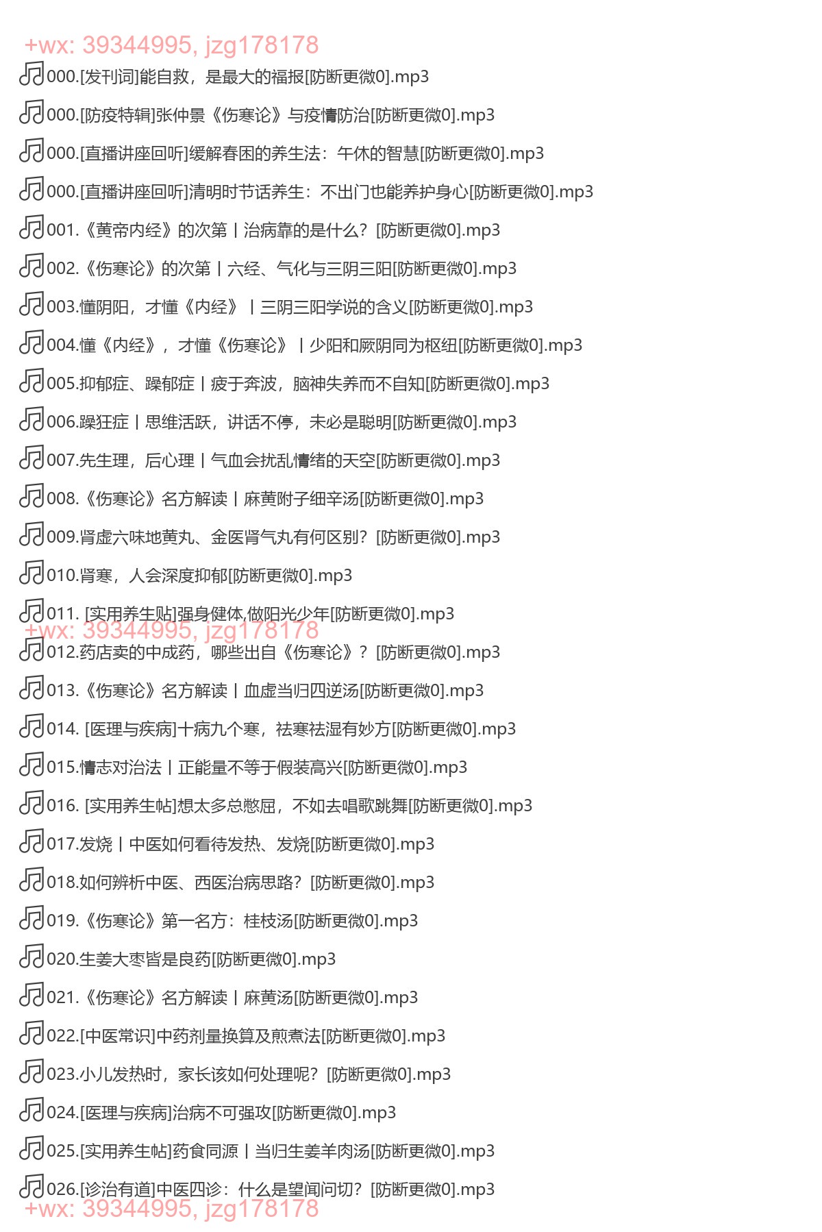061. 不生病的智慧曲黎敏精讲《黄帝内经》《伤寒杂病论》 screenshot