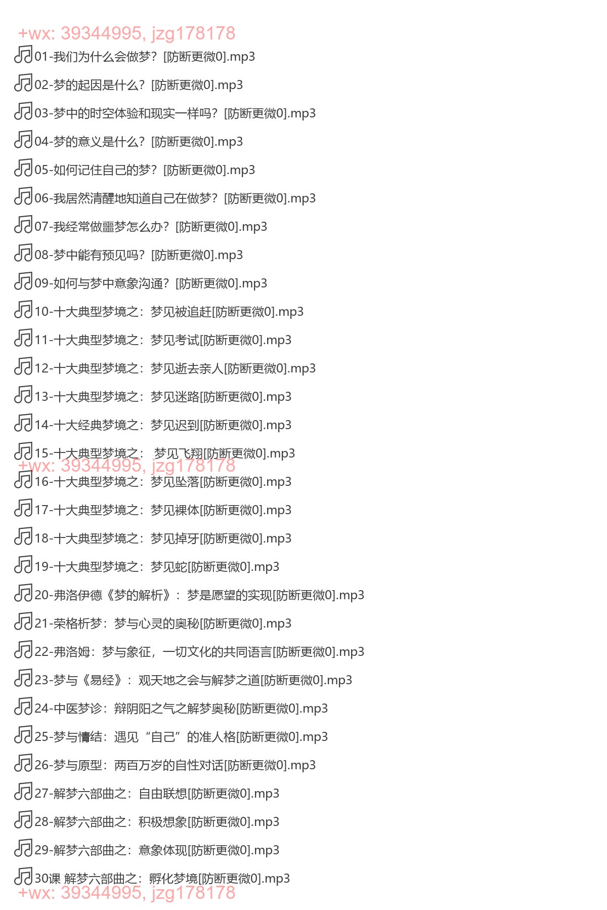 063. 申荷永50堂解梦课：探索未知自我【完结】 screenshot