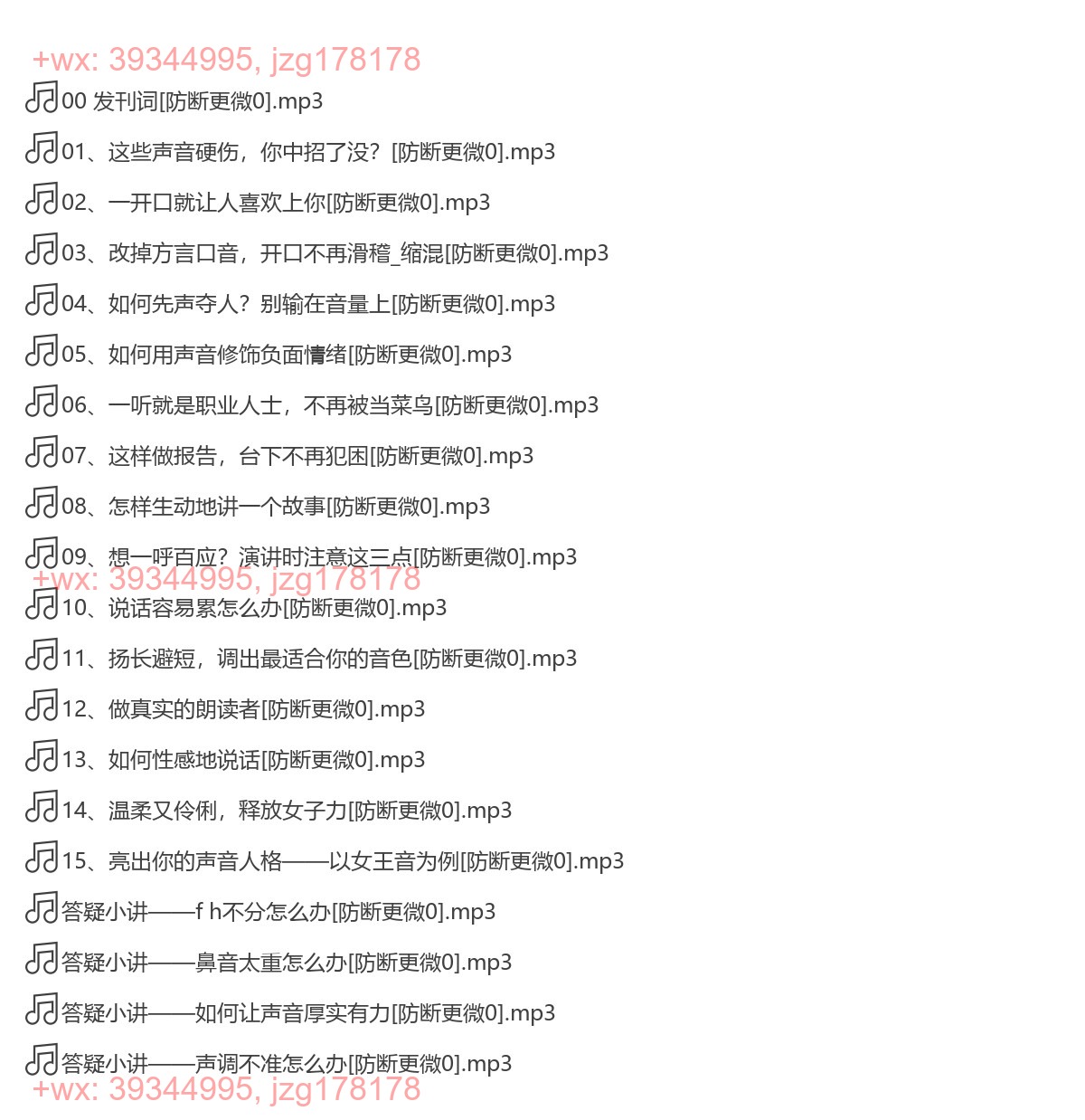 064. 季冠霖声音训练课：魅力脱口而出【完结】 screenshot