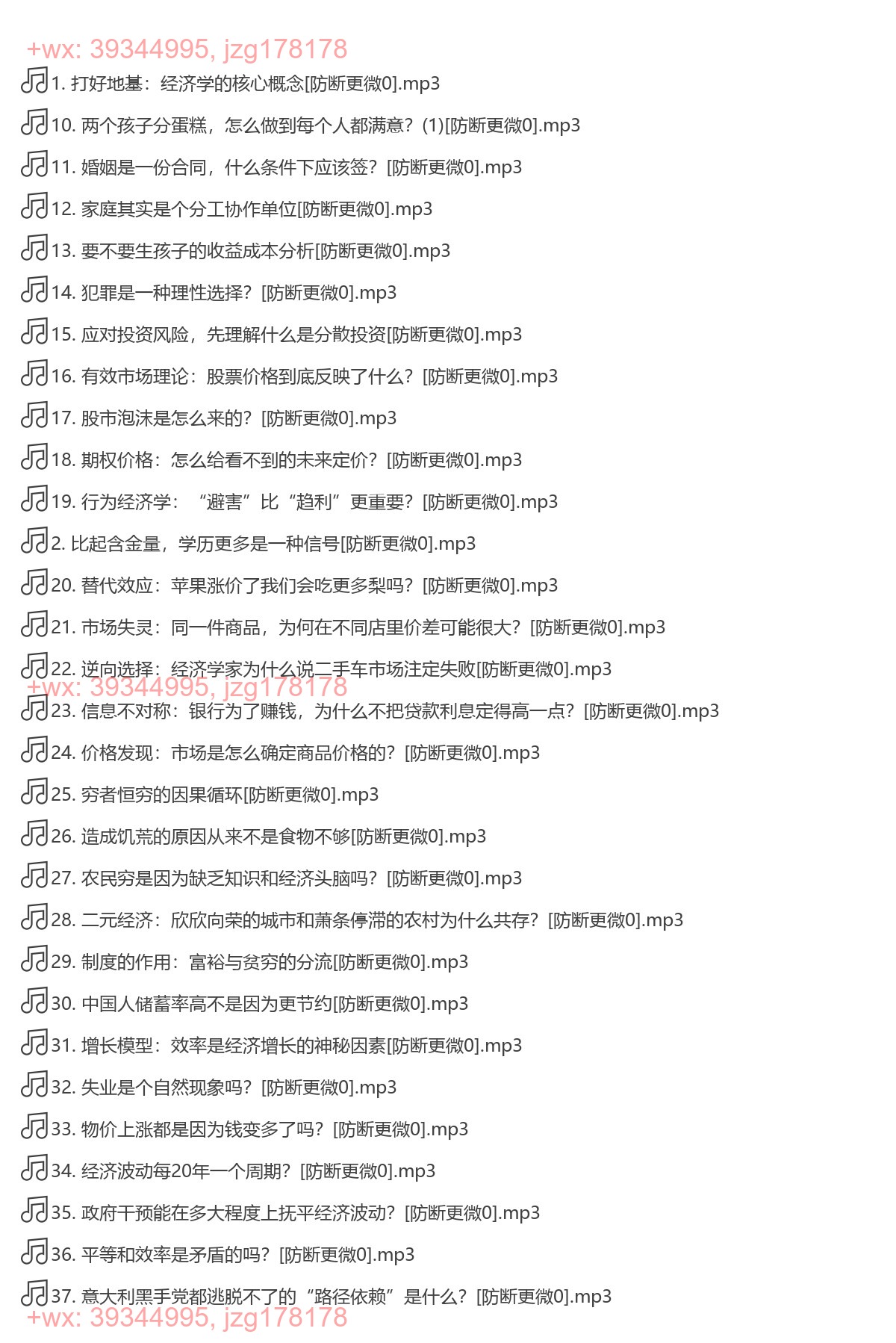 065. 复旦张军的诺奖经济学【完结】 screenshot
