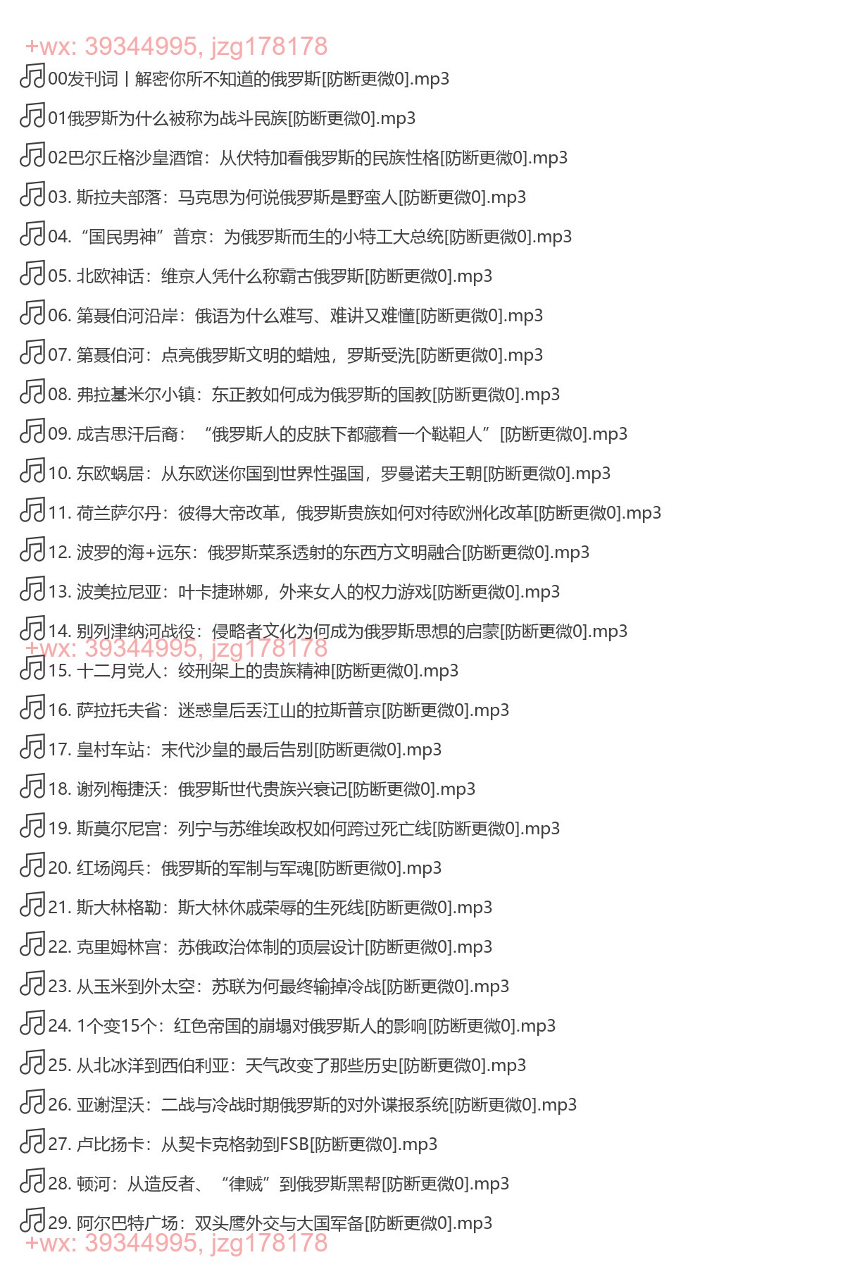 066. 凤凰卫视吕宁思：俄罗斯文明50讲【完结】 screenshot